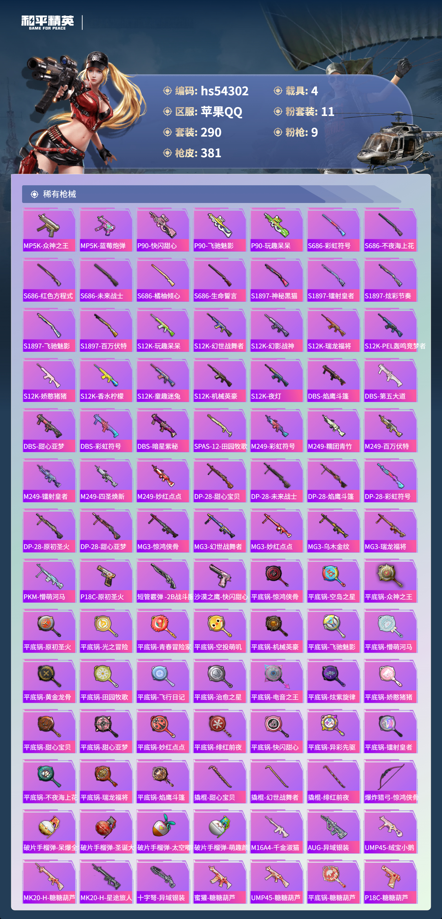 HPSJ3446206和平精英账号详情图10