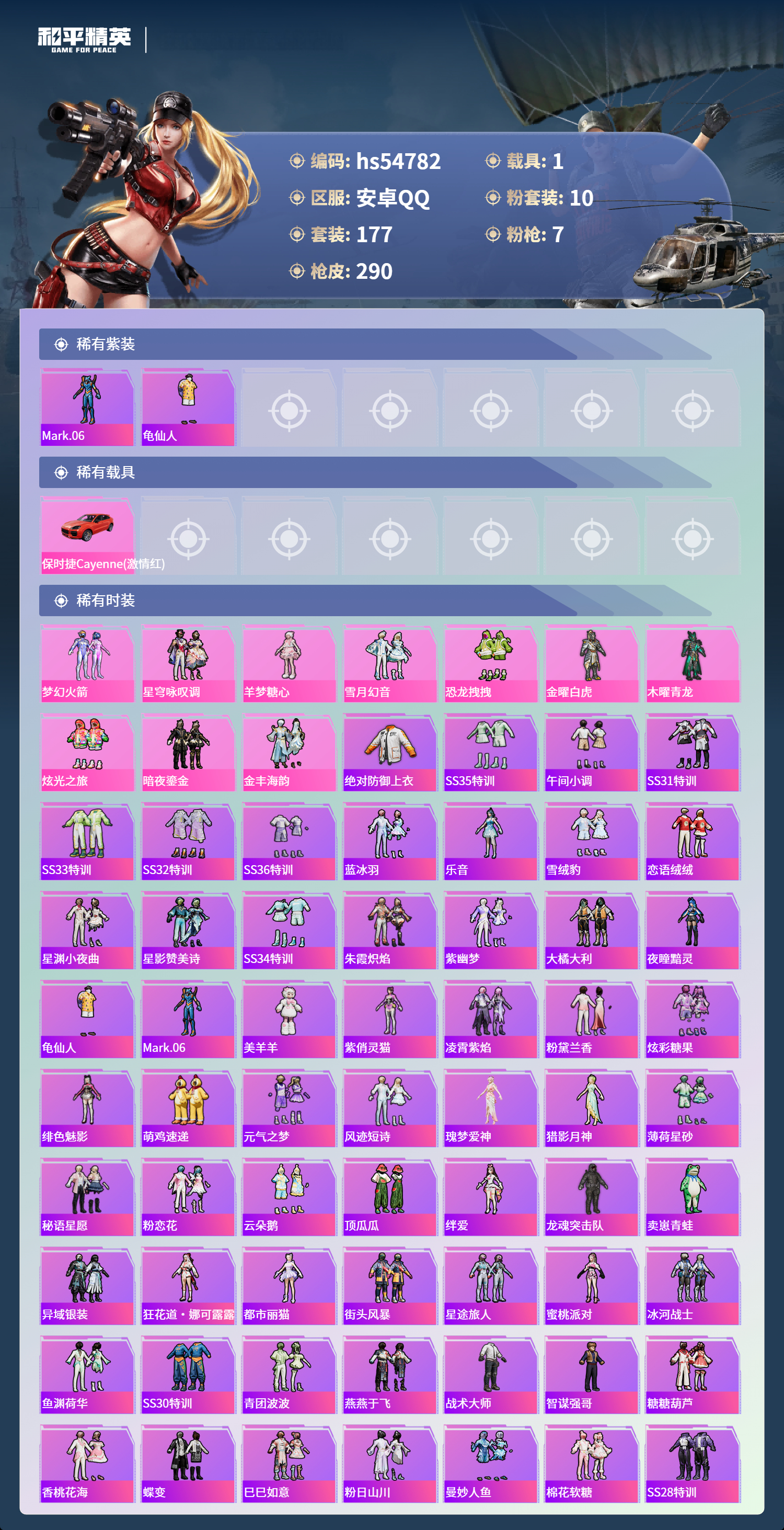 HPSJ3450181和平精英账号详情图5 HPSJ3450181和平精英账号详情图5