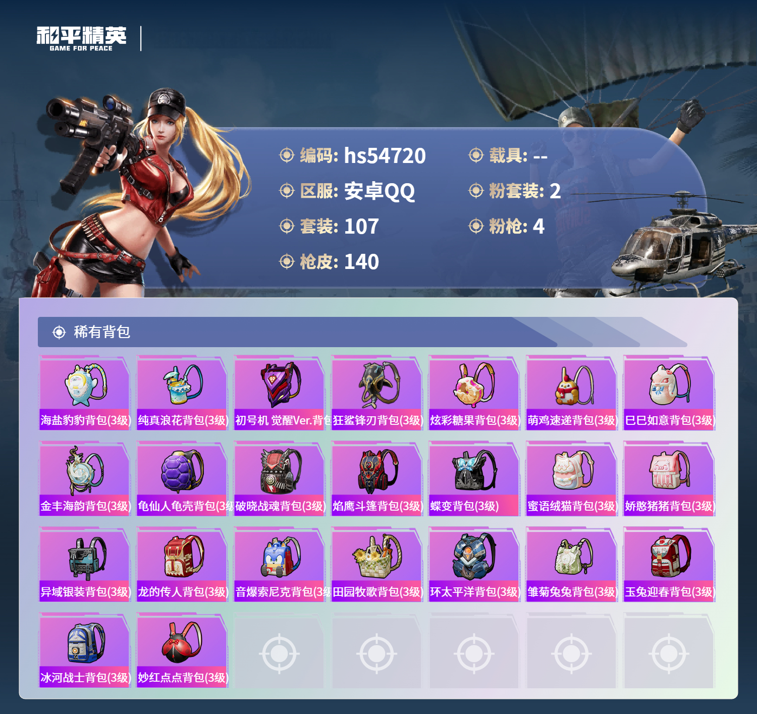 HPSJ3450150和平精英账号详情图8