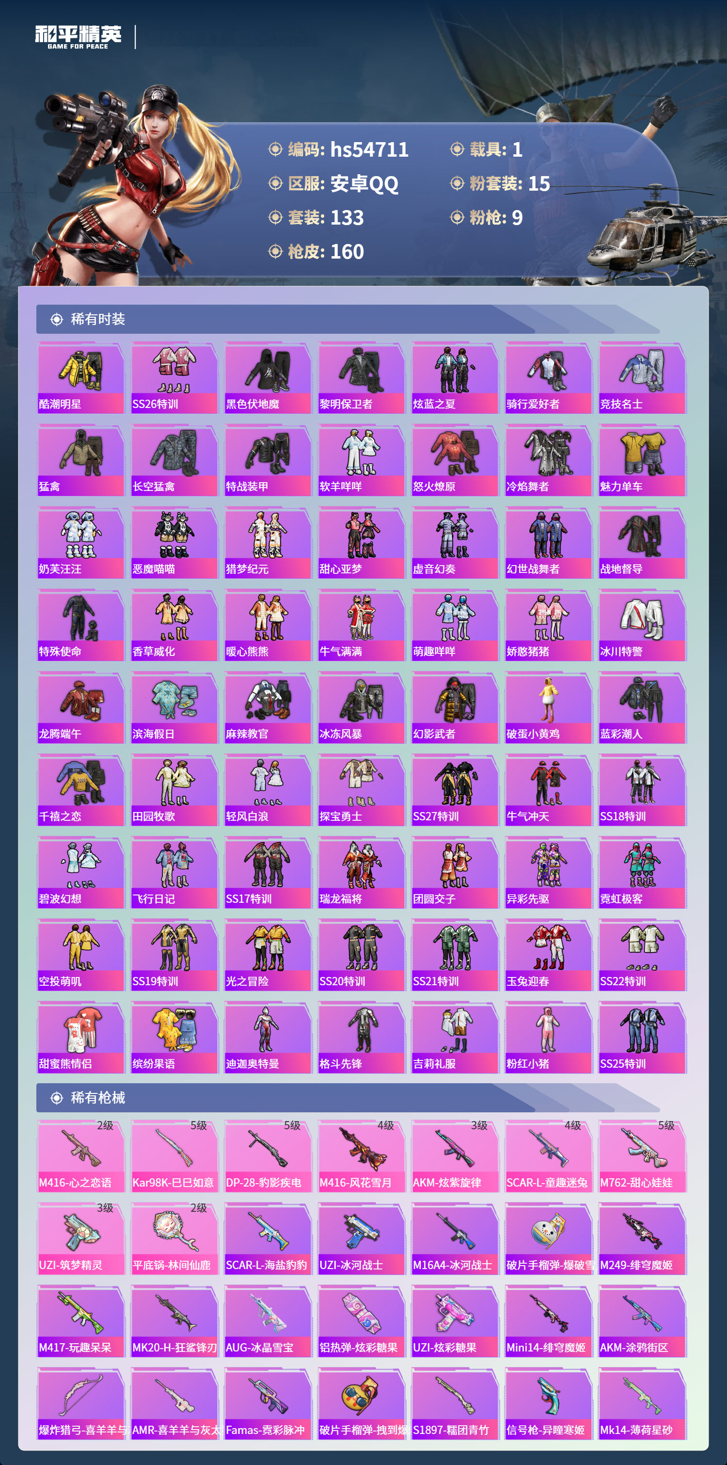 HPSJ3450144和平精英账号详情图6