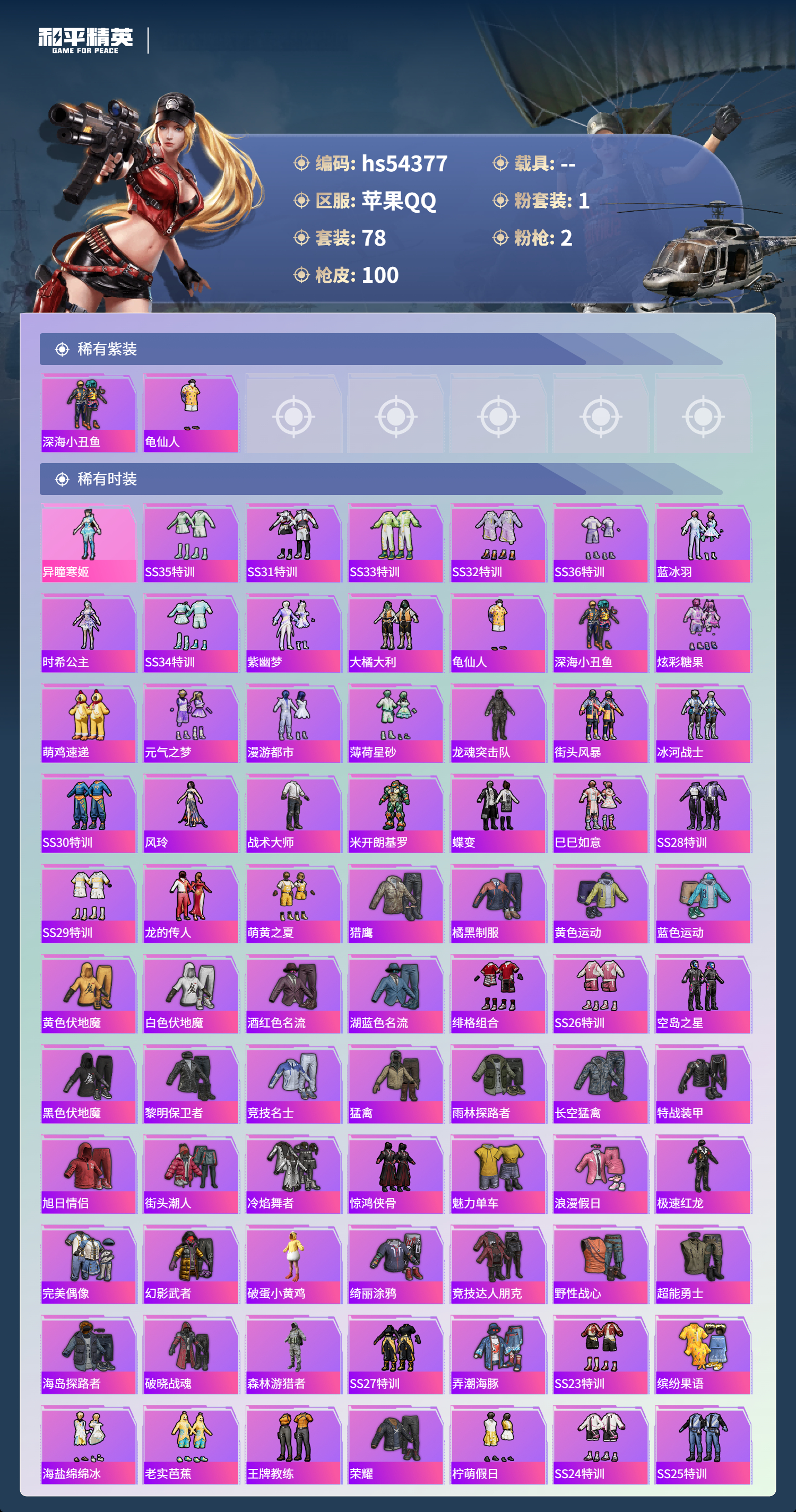 HPSJ3446351和平精英账号详情图5