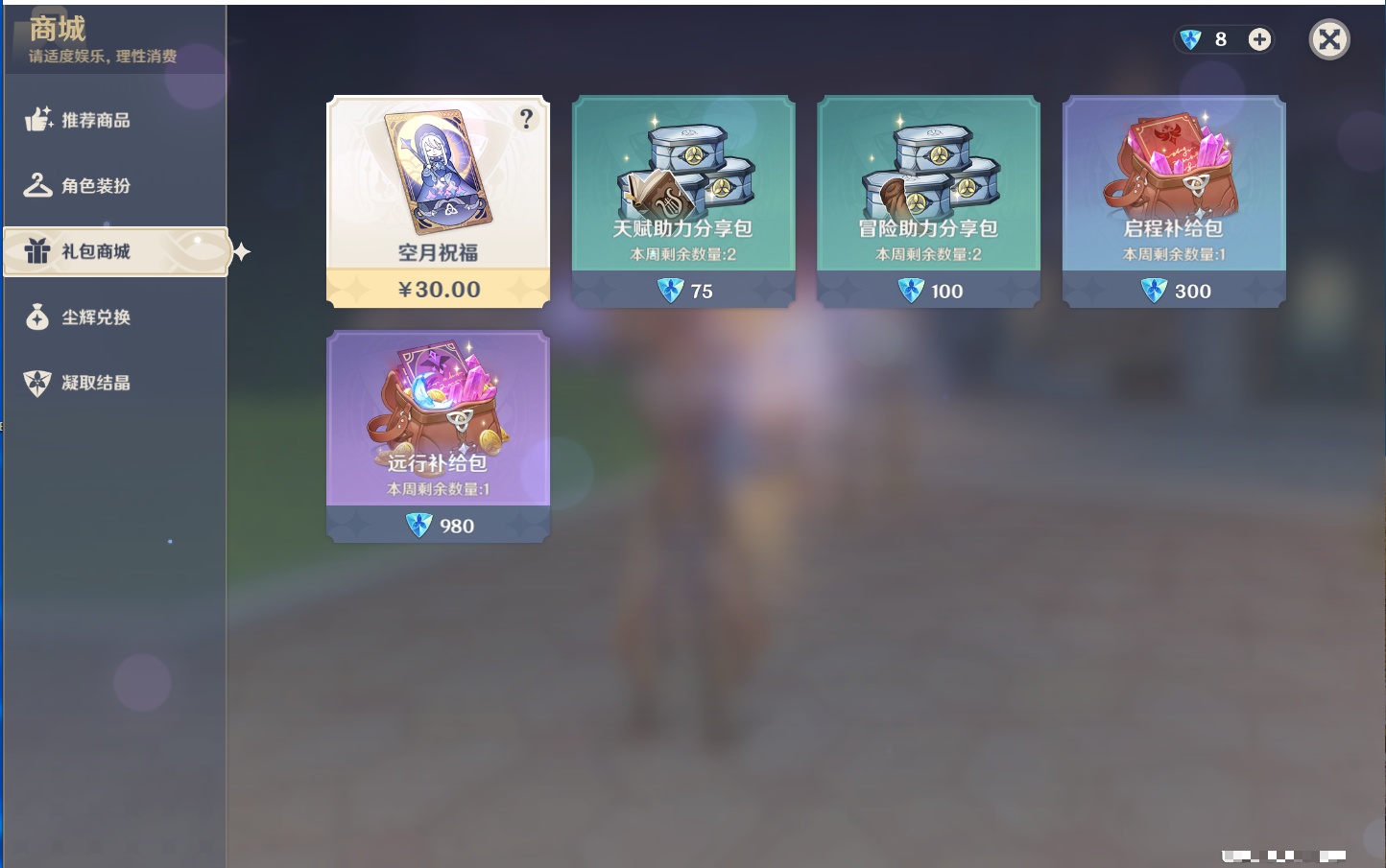 YSMK316714原神账号详情图10