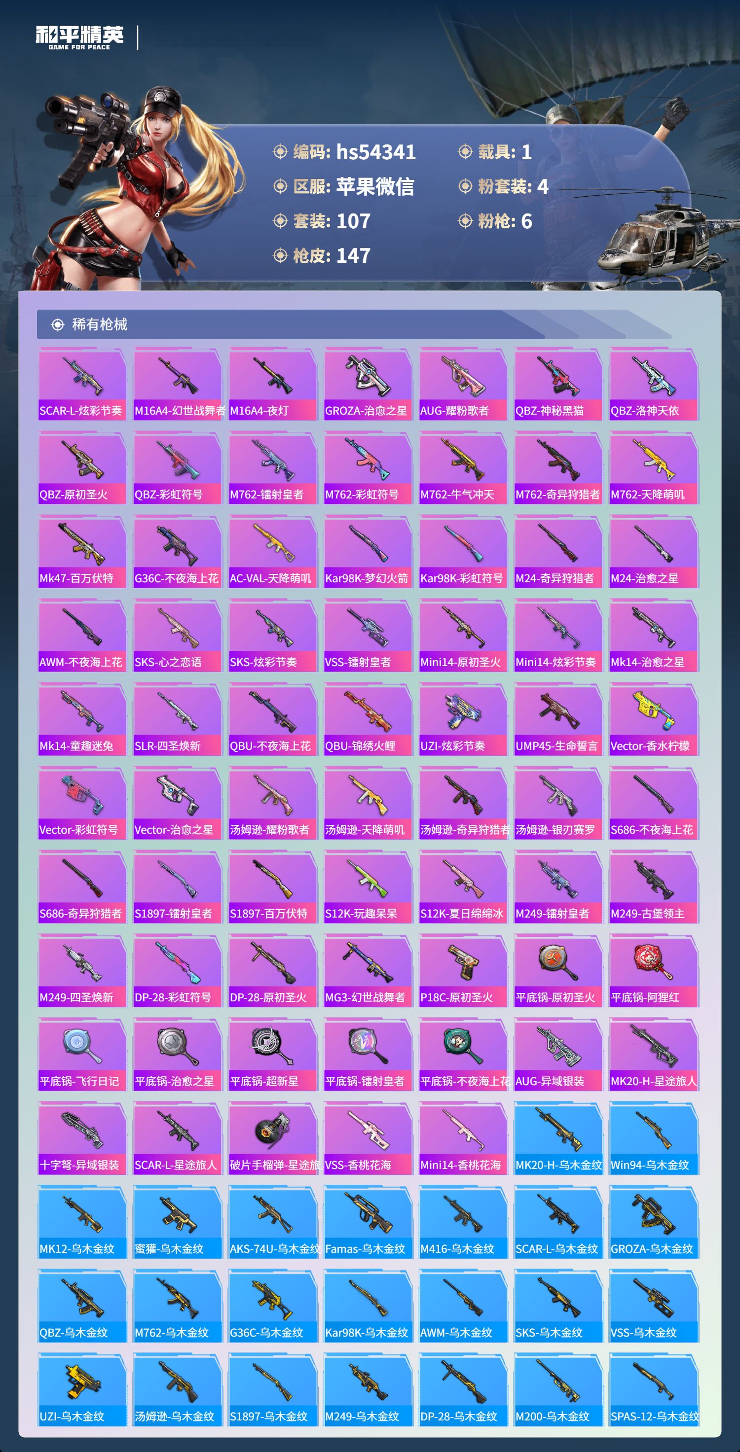 HPSJ3446434和平精英账号详情图7