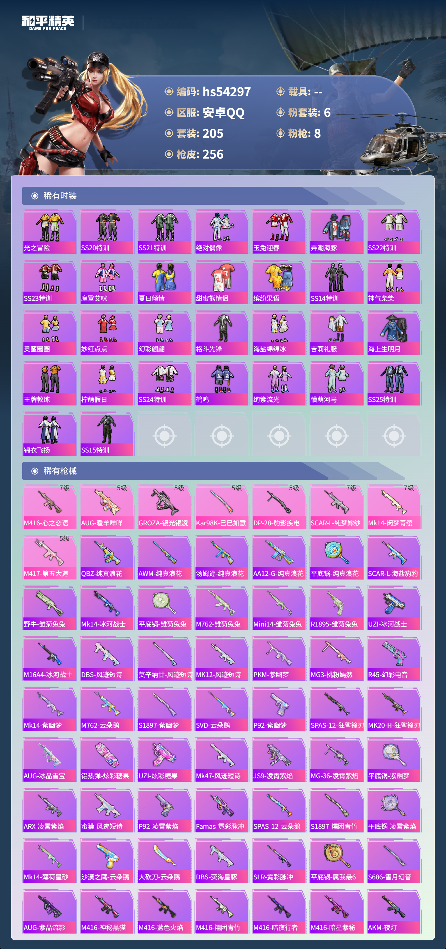 HPSJ3446324和平精英账号详情图7