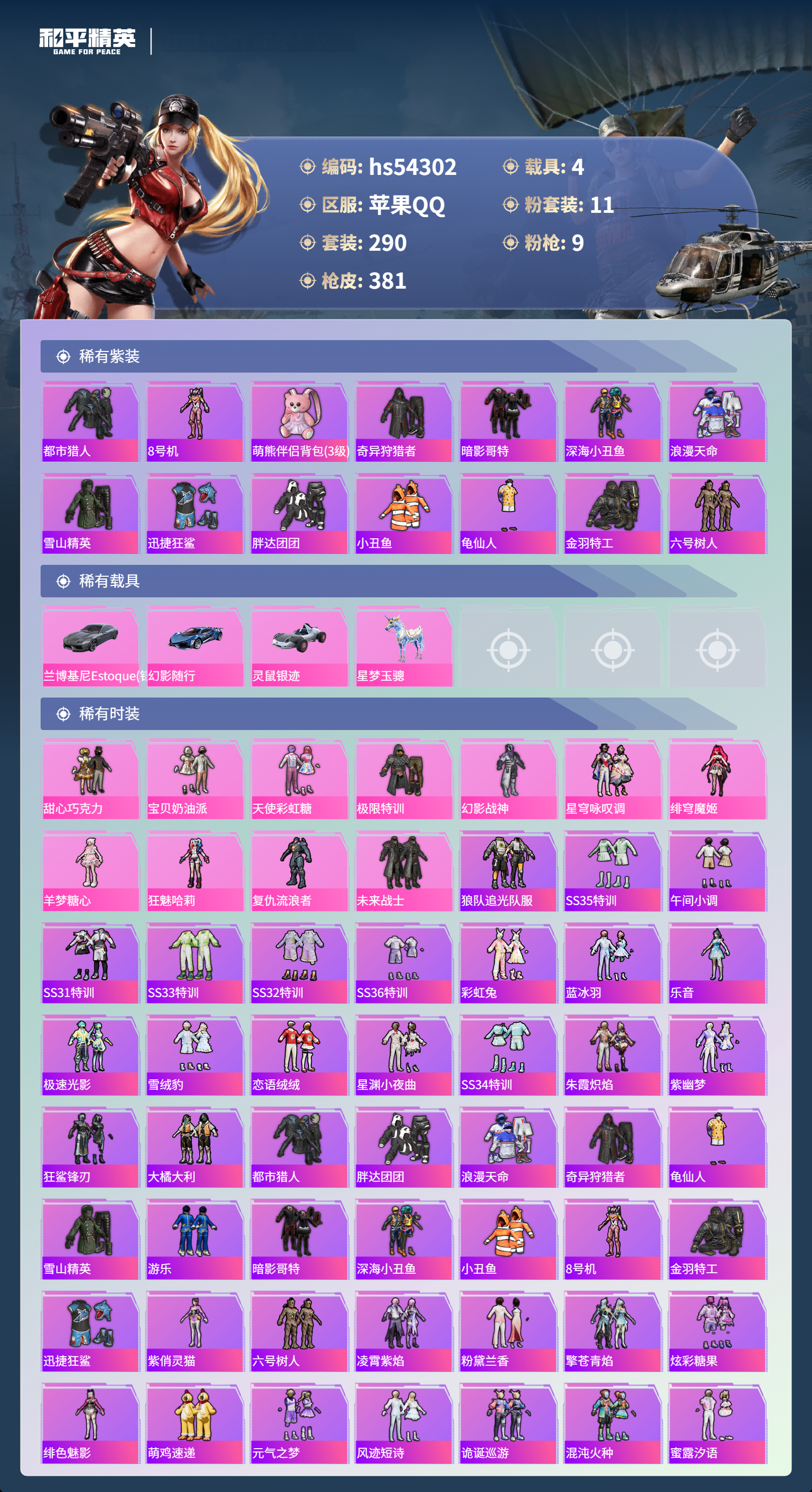 HPSJ3446206和平精英账号详情图4