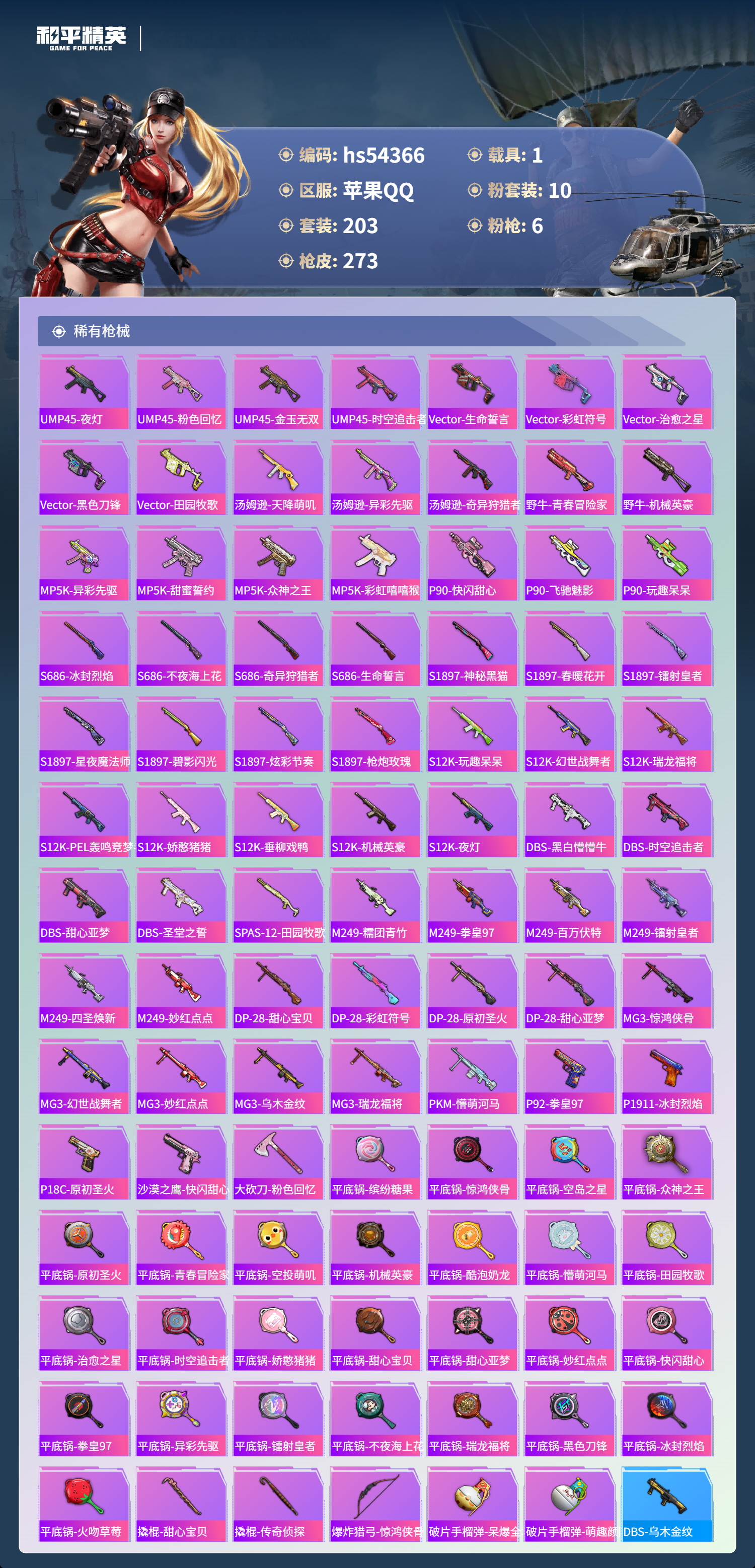 HPSJ3446475和平精英账号详情图9