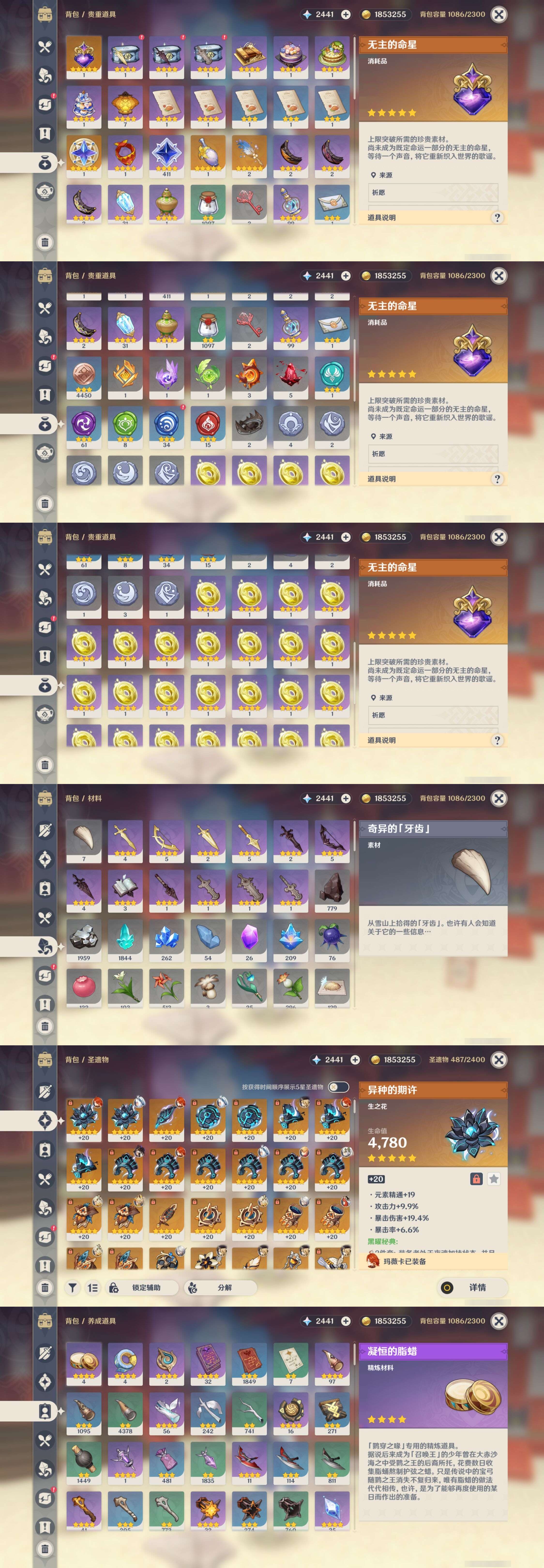 YSMK316720原神账号详情图5