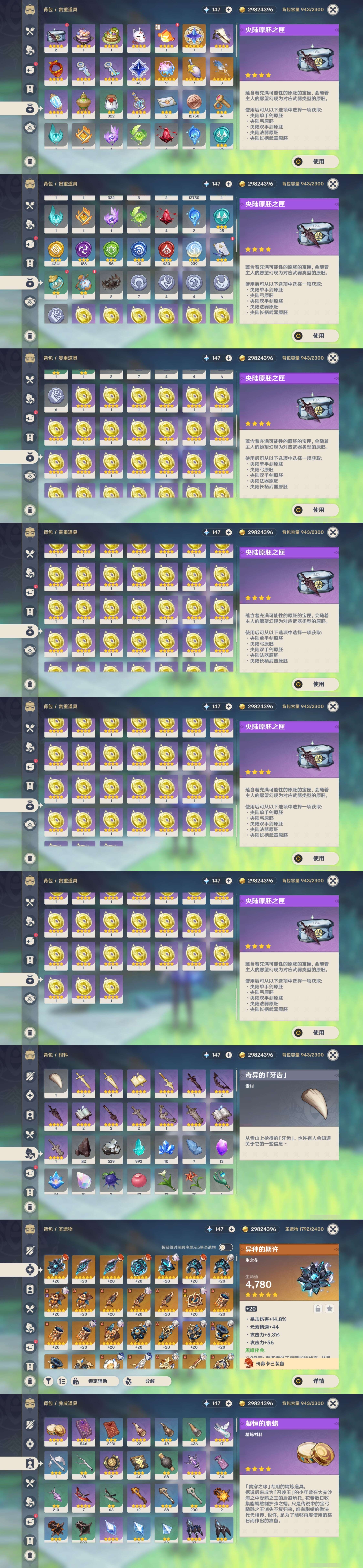 YSMK316882原神账号详情图5 YSMK316882原神账号详情图5