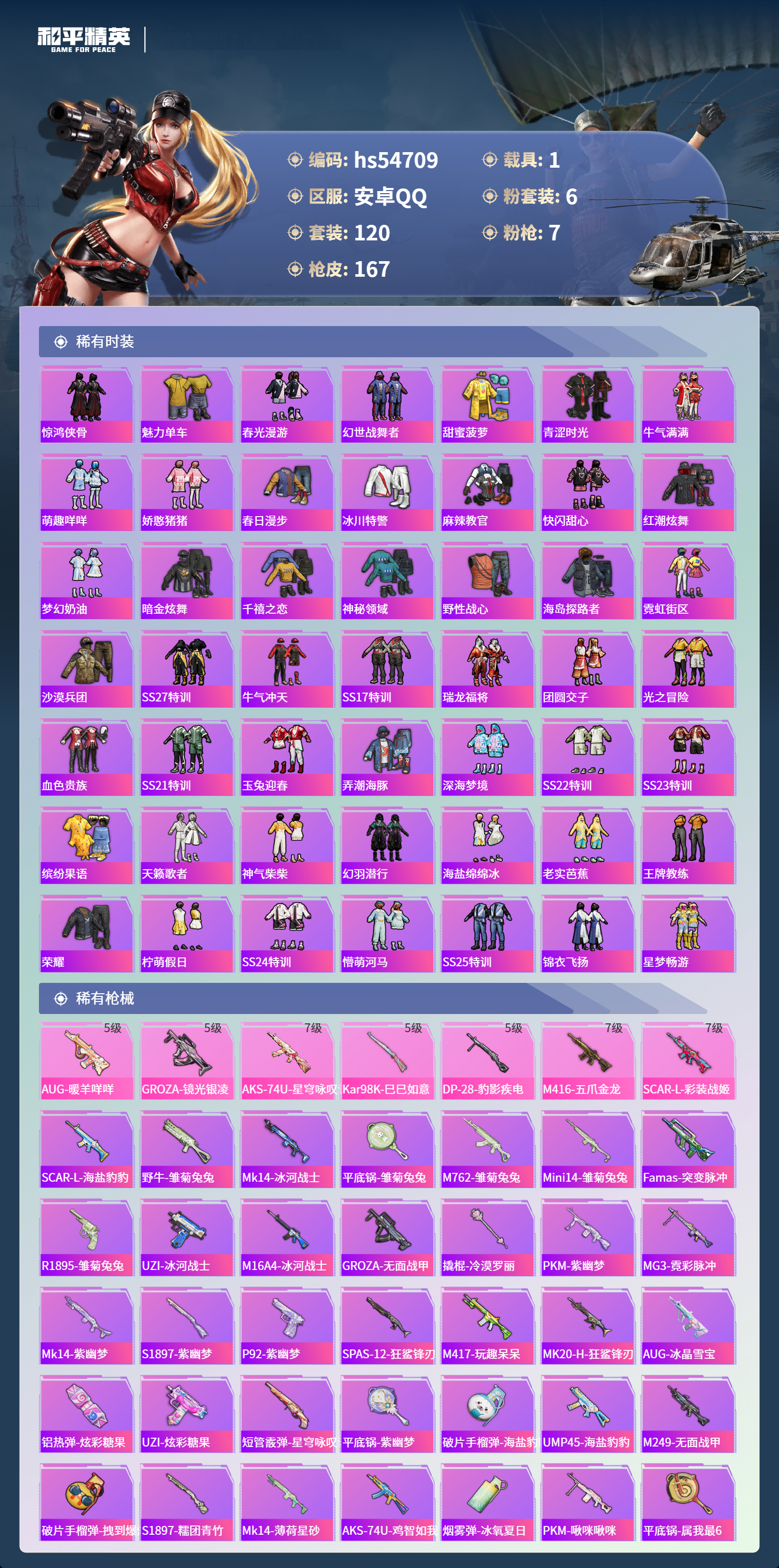 HPSJ3450176和平精英账号详情图6