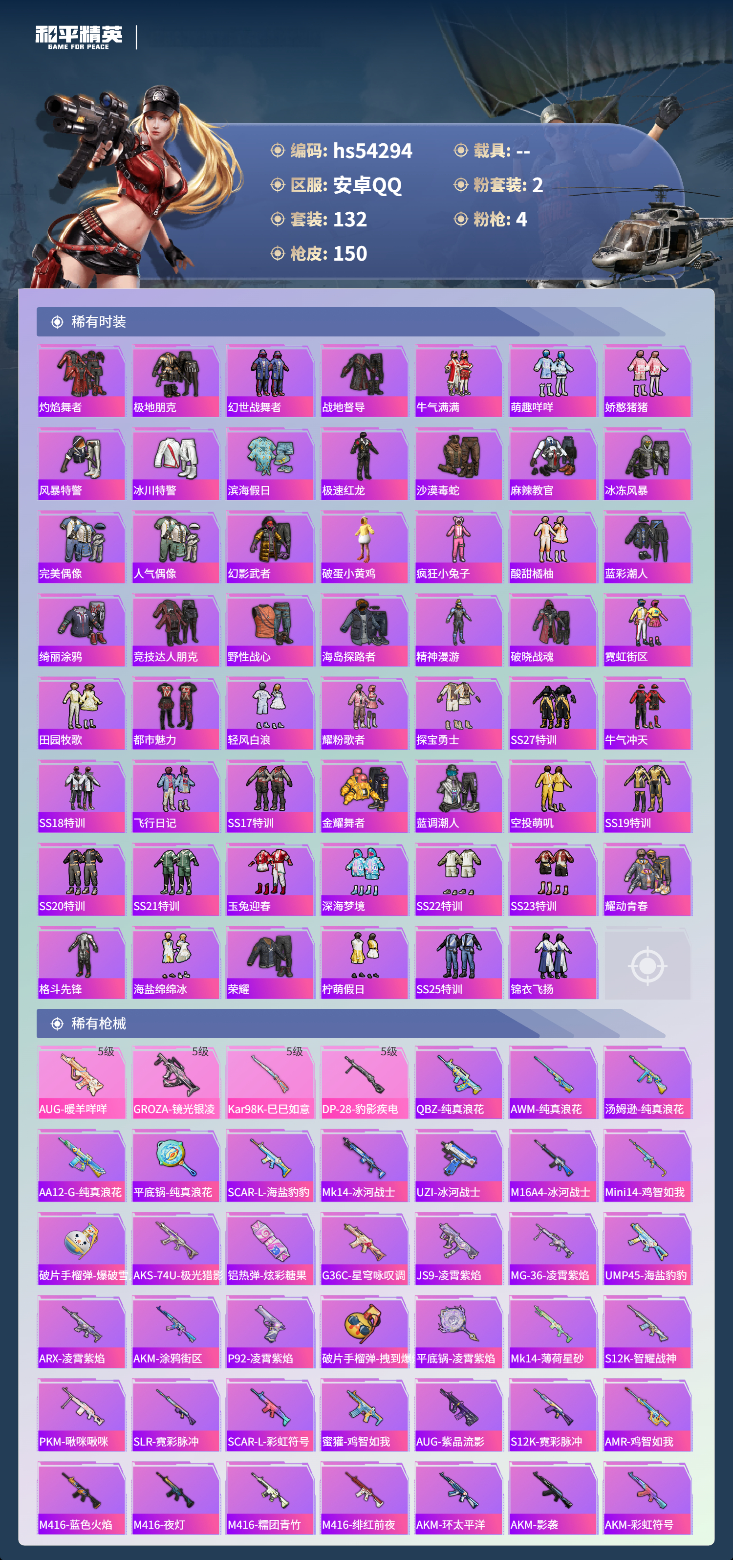 HPSJ3446315和平精英账号详情图6