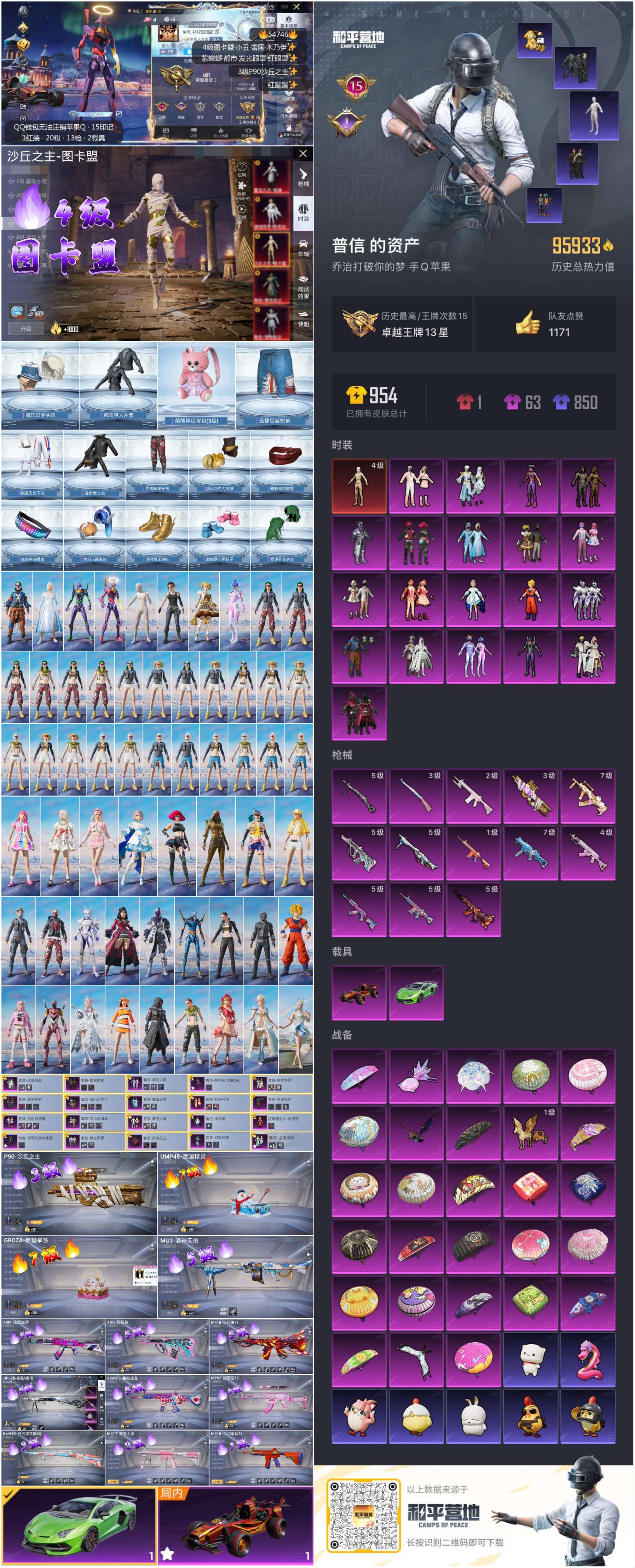 HPSJ3450168和平精英账号详情图2