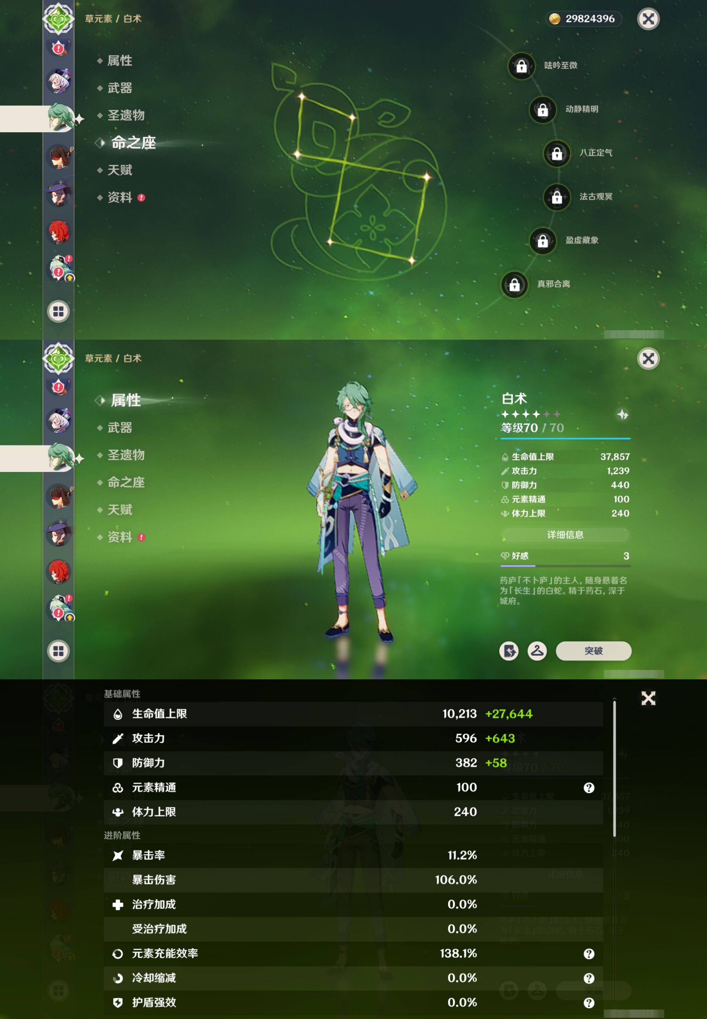 YSMK316882原神账号详情图26 YSMK316882原神账号详情图26