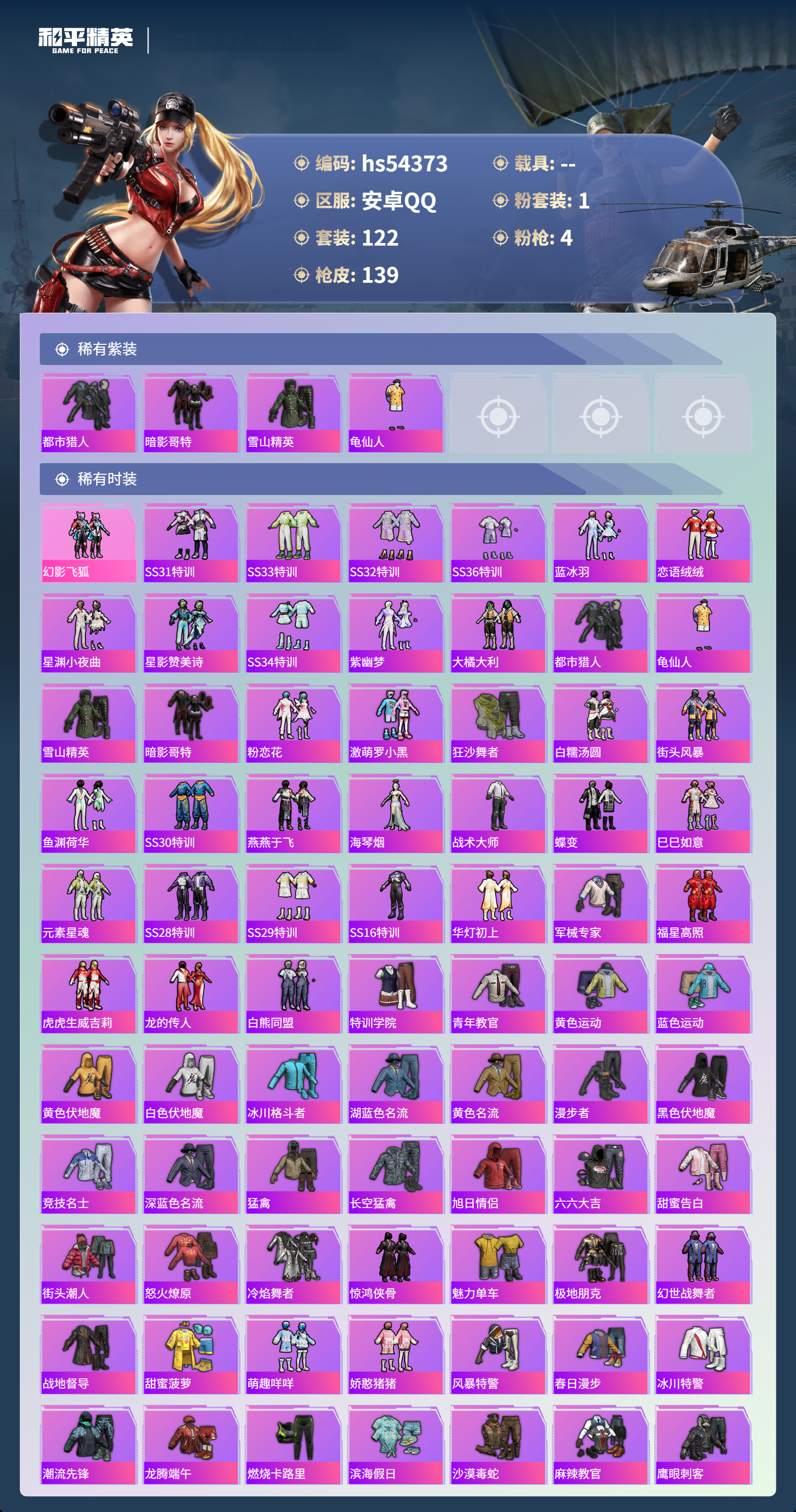 HPSJ3446478和平精英账号详情图5