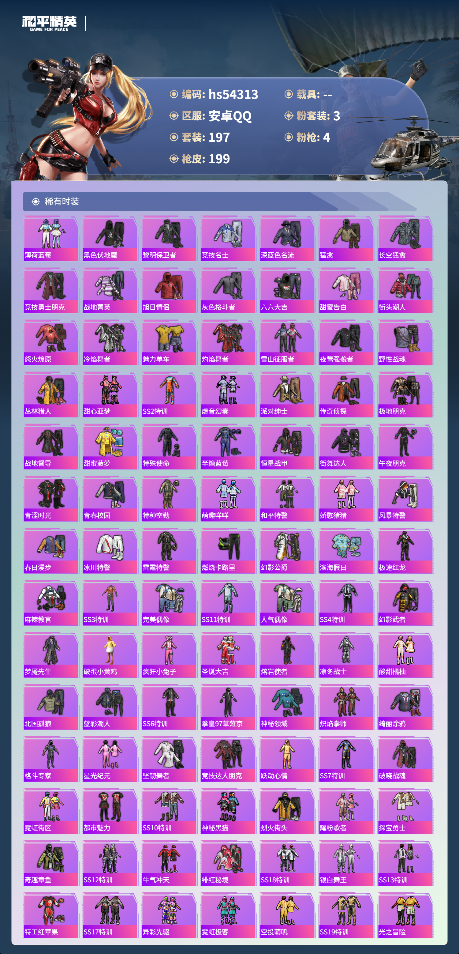 HPSJ3446640和平精英账号详情图6