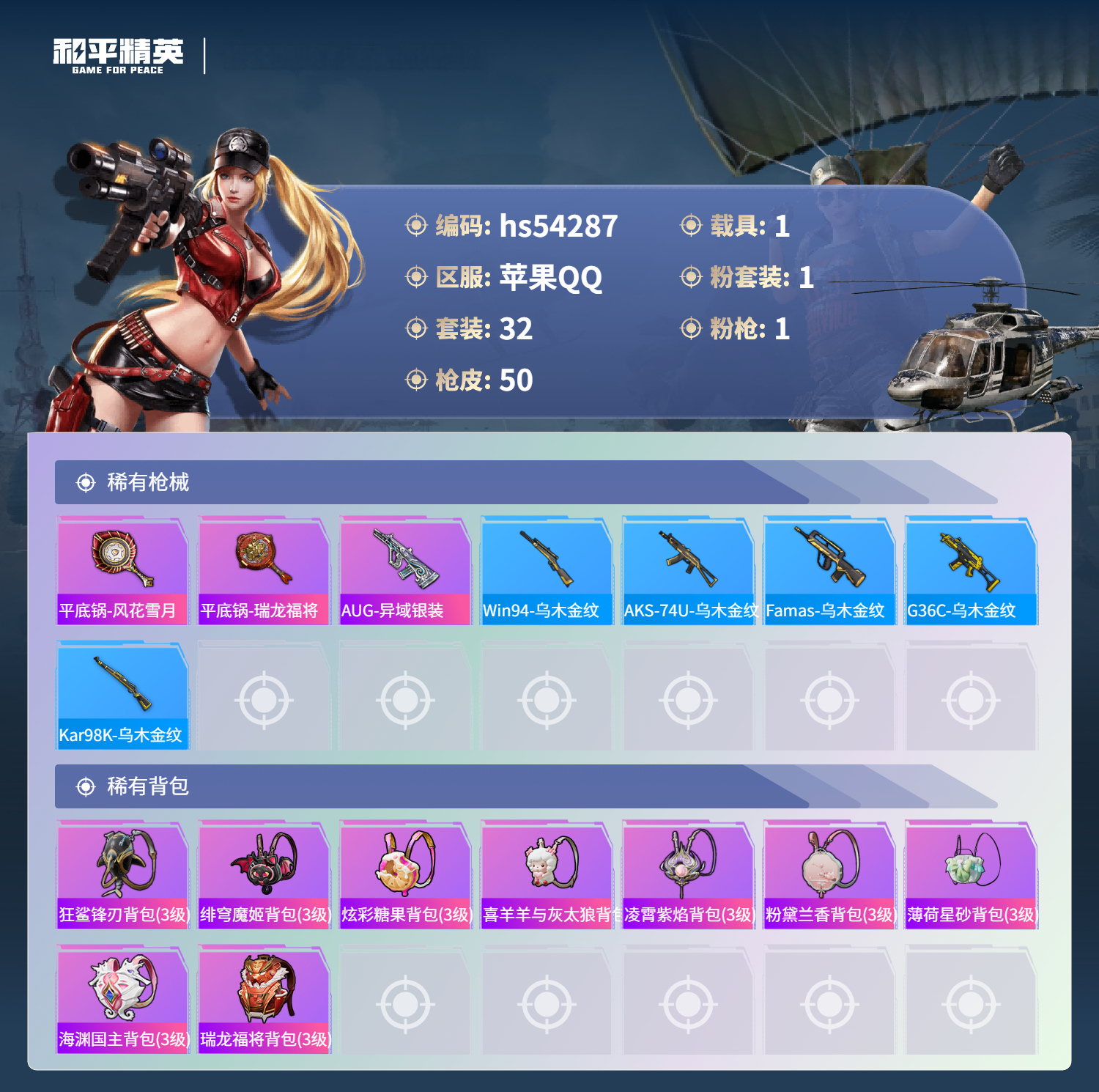 HPSJ3446306和平精英账号详情图6 HPSJ3446306和平精英账号详情图6