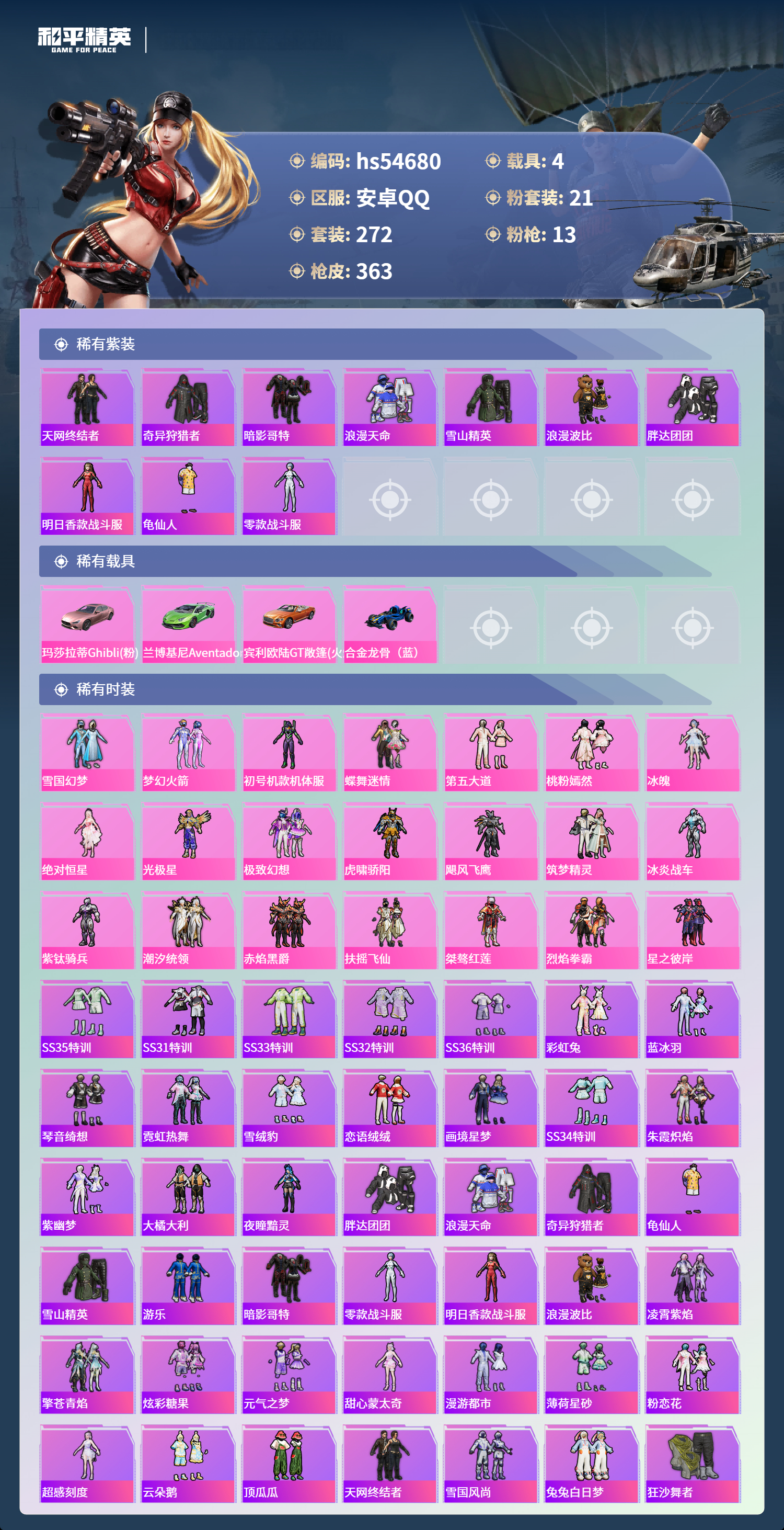 HPSJ3450197和平精英账号详情图5