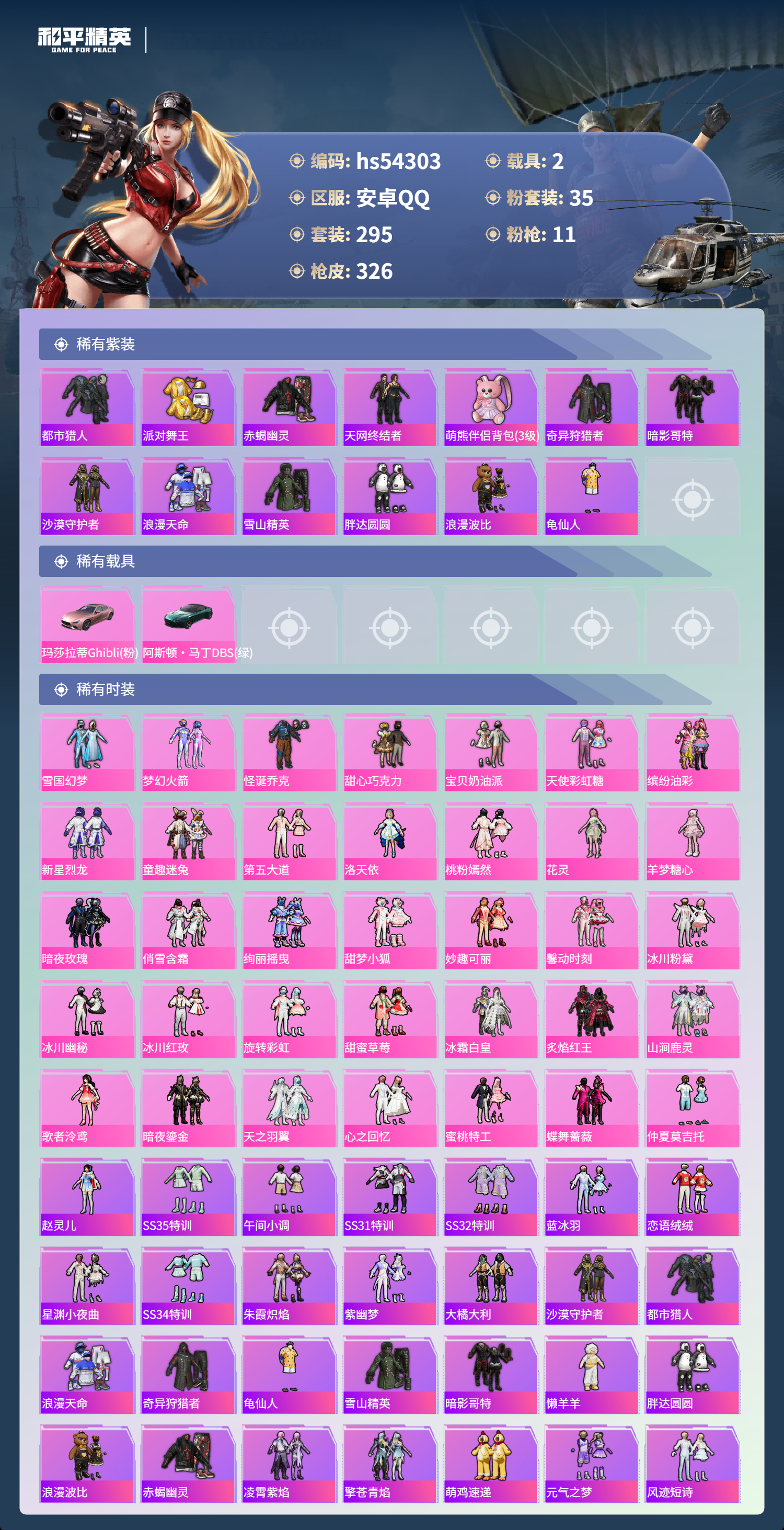 HPSJ3446297和平精英账号详情图5