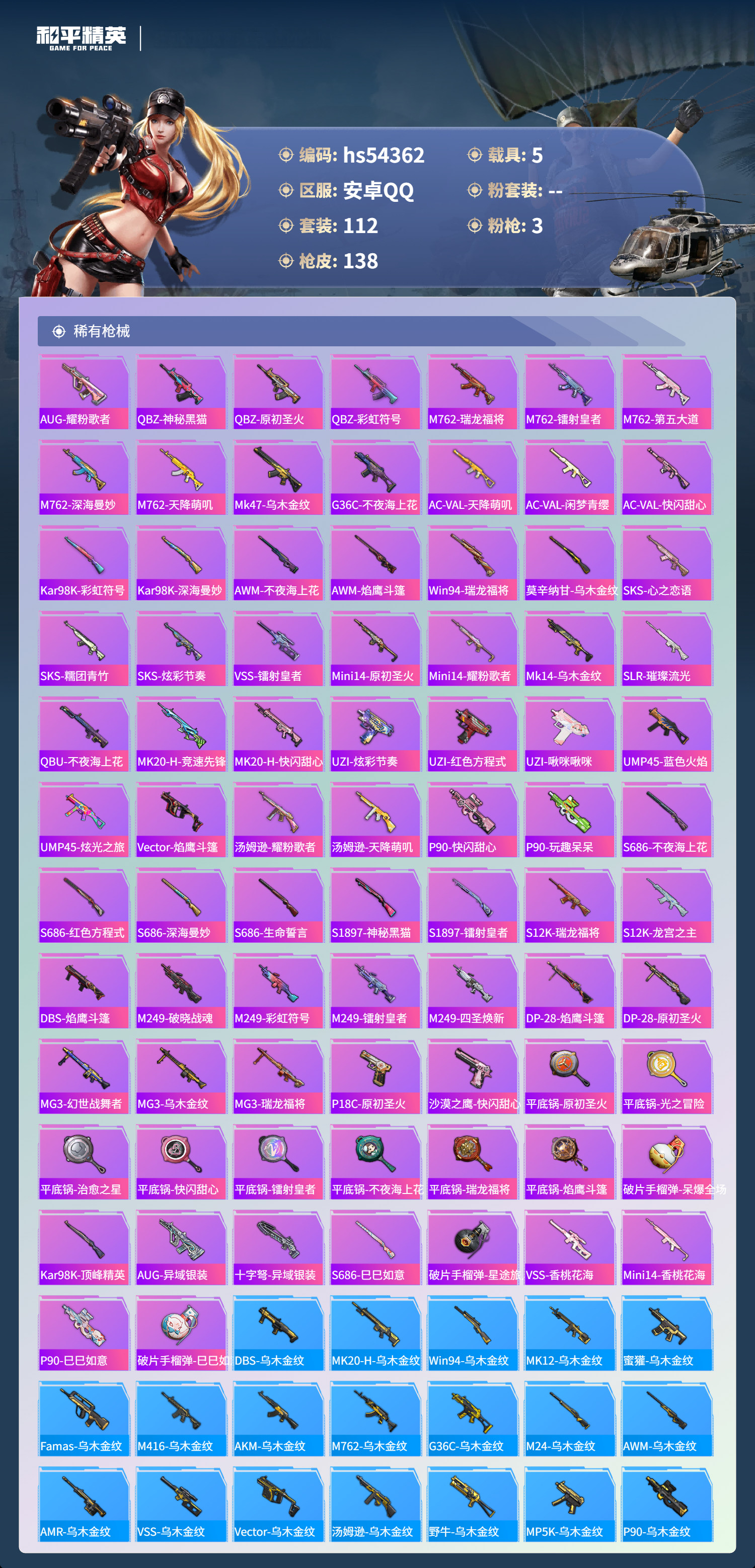 HPSJ3446203和平精英账号详情图8 HPSJ3446203和平精英账号详情图8