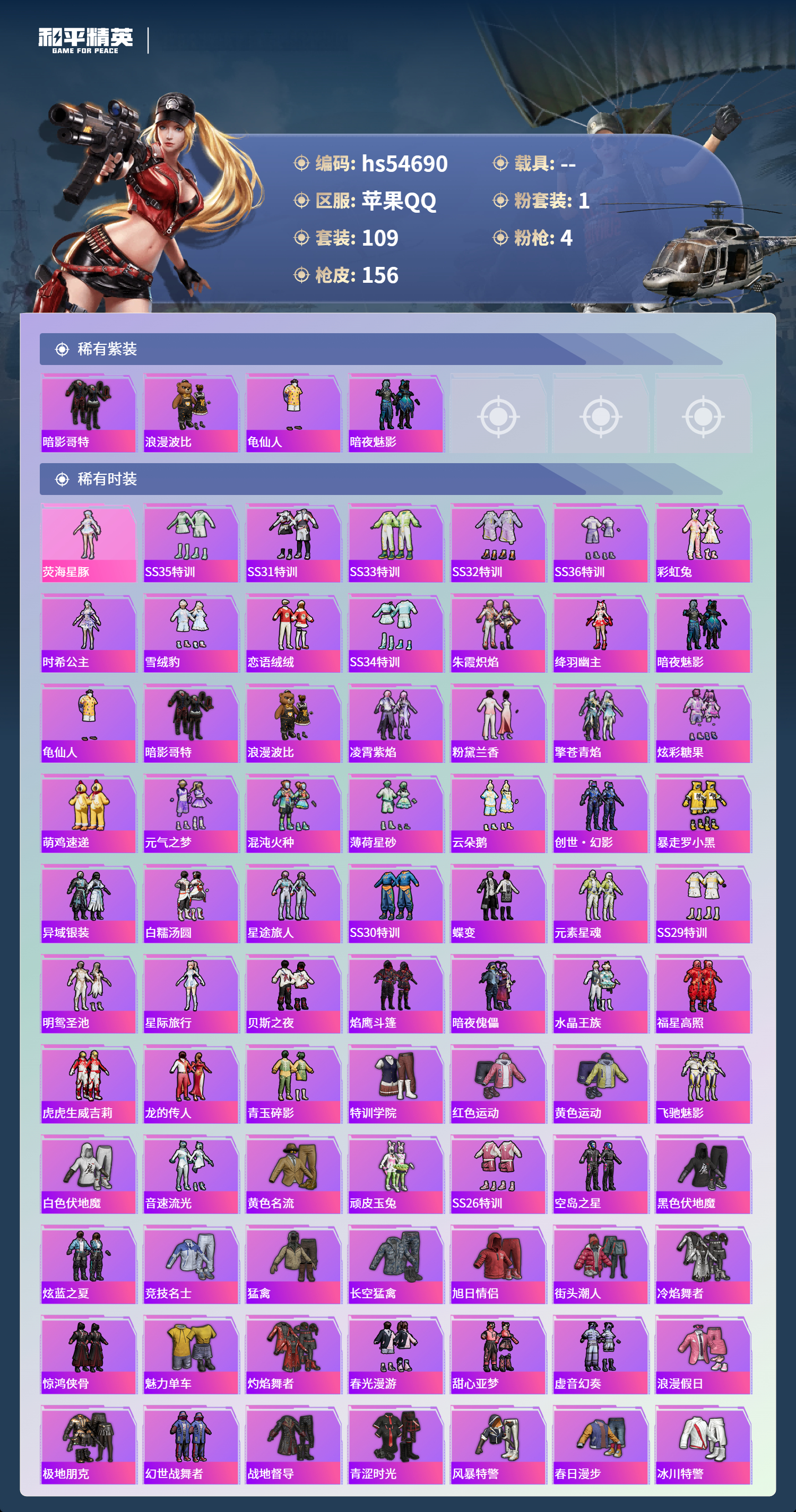 HPSJ3450170和平精英账号详情图5