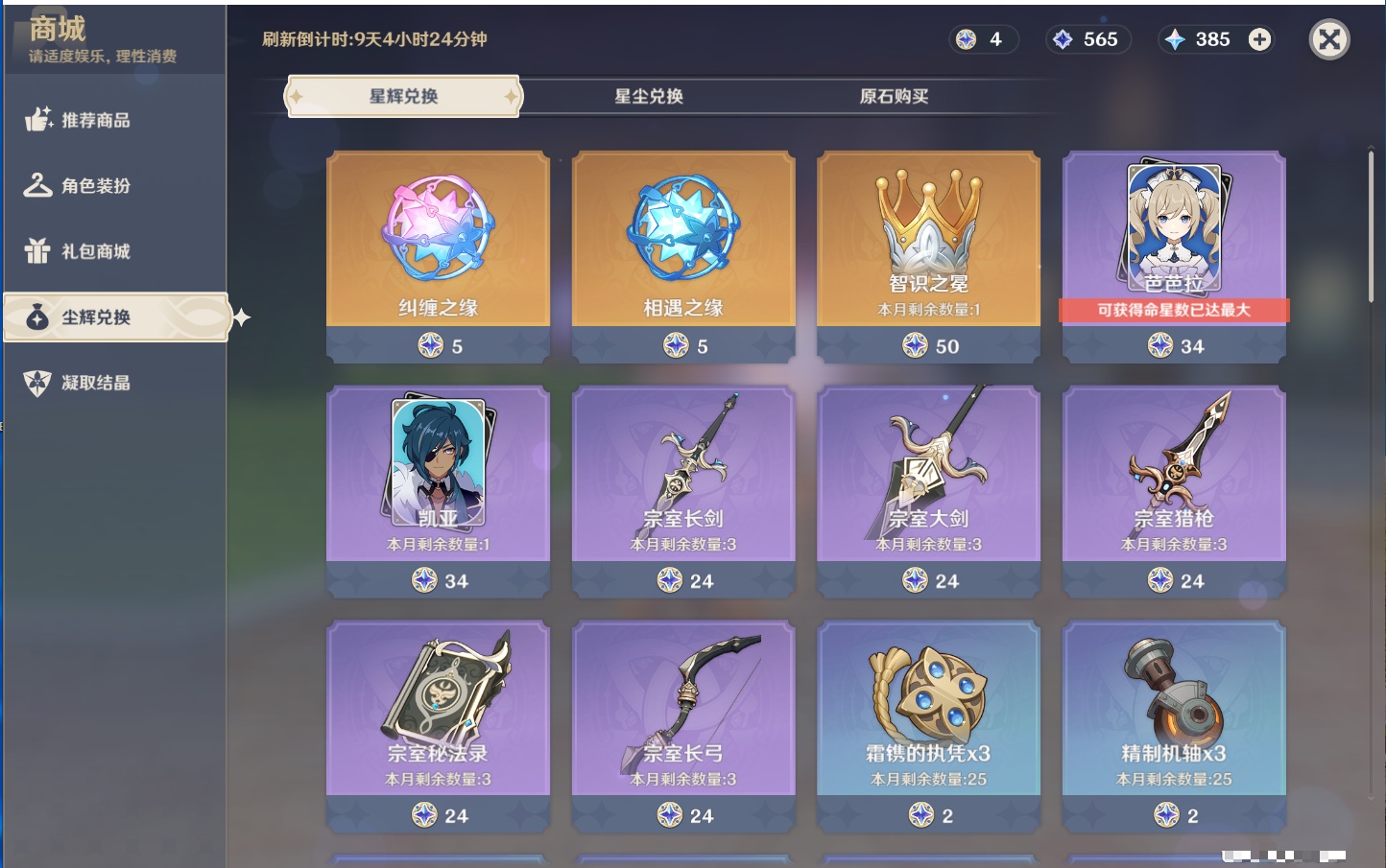 YSMK316714原神账号详情图13