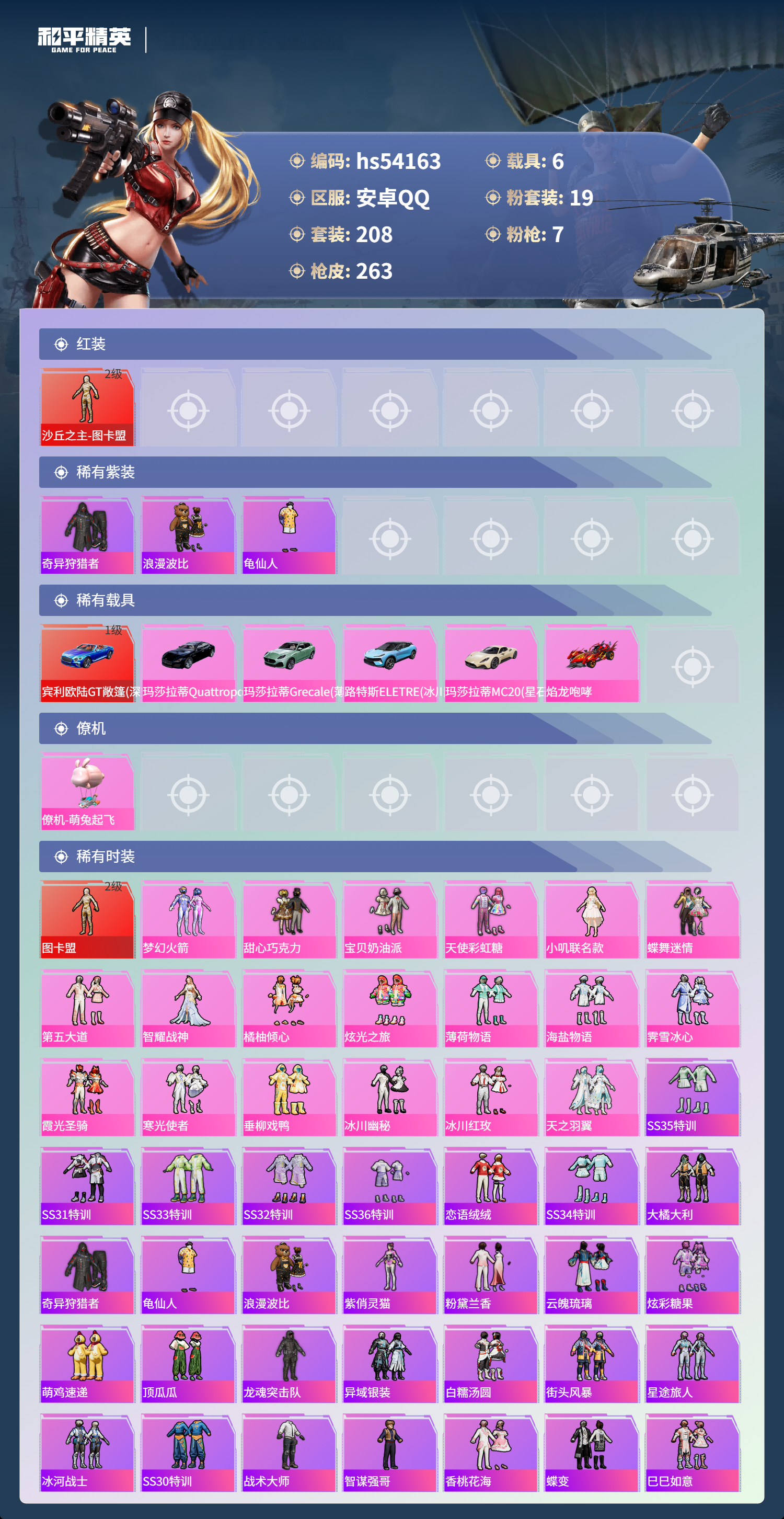 HPSJ3446363和平精英账号详情图5