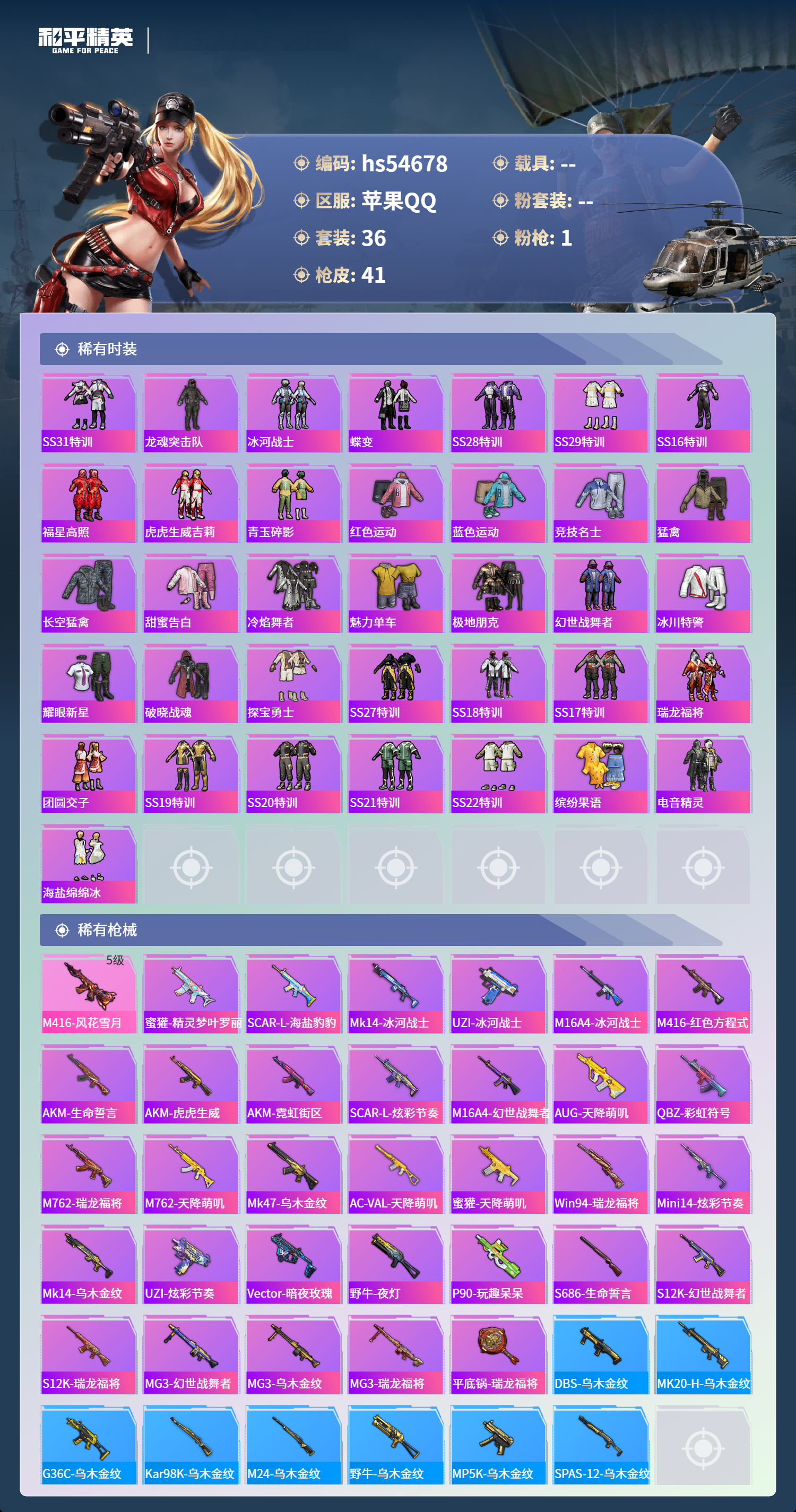 HPSJ3450171和平精英账号详情图5