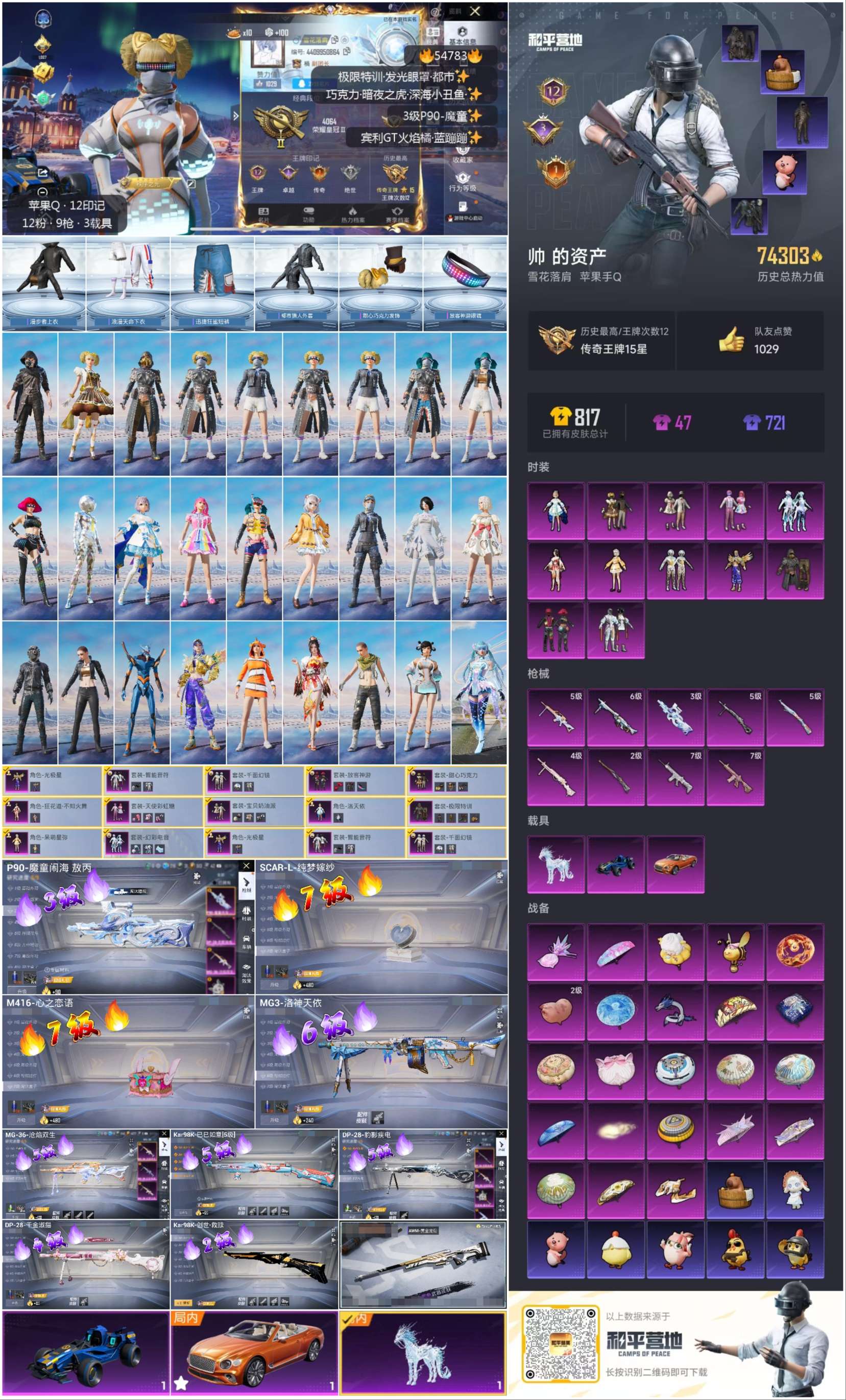 HPSJ3450165和平精英账号详情图4 HPSJ3450165和平精英账号详情图4