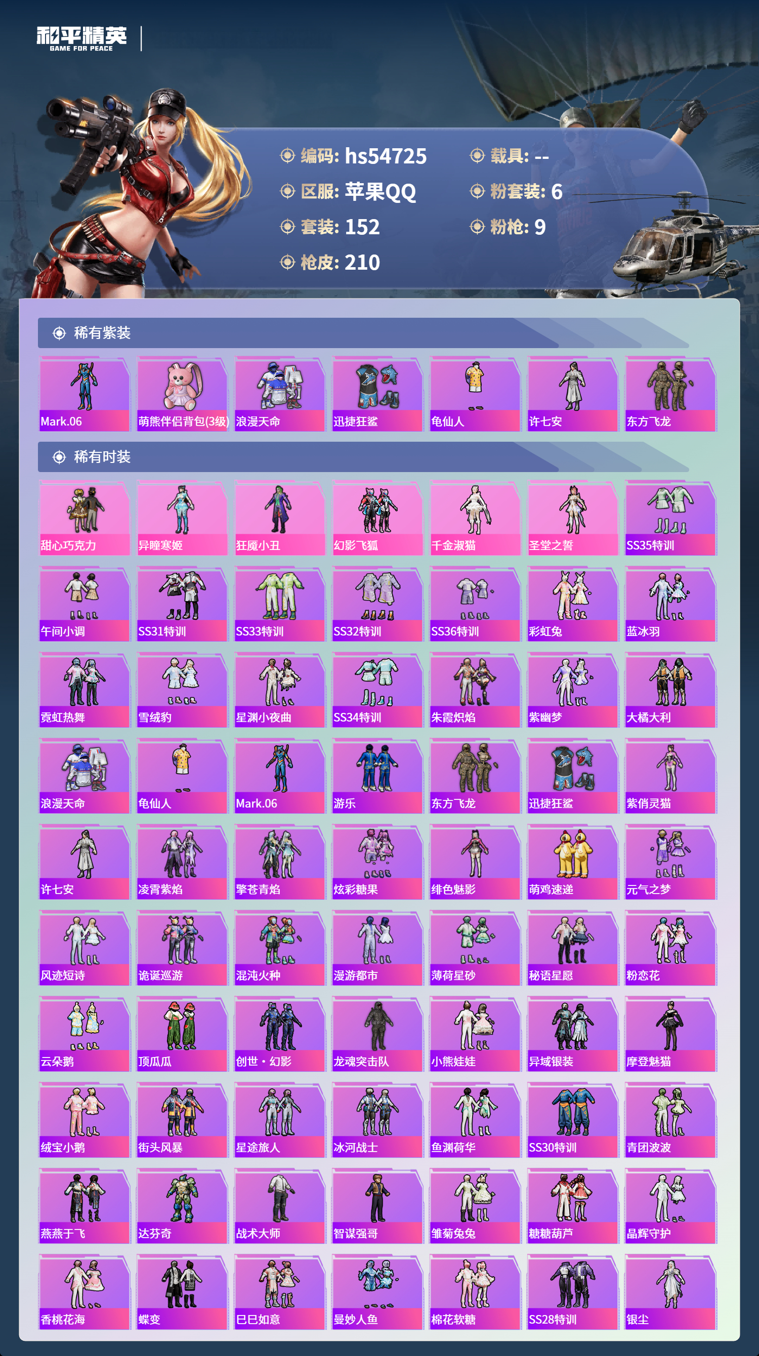 HPSJ3450204和平精英账号详情图5