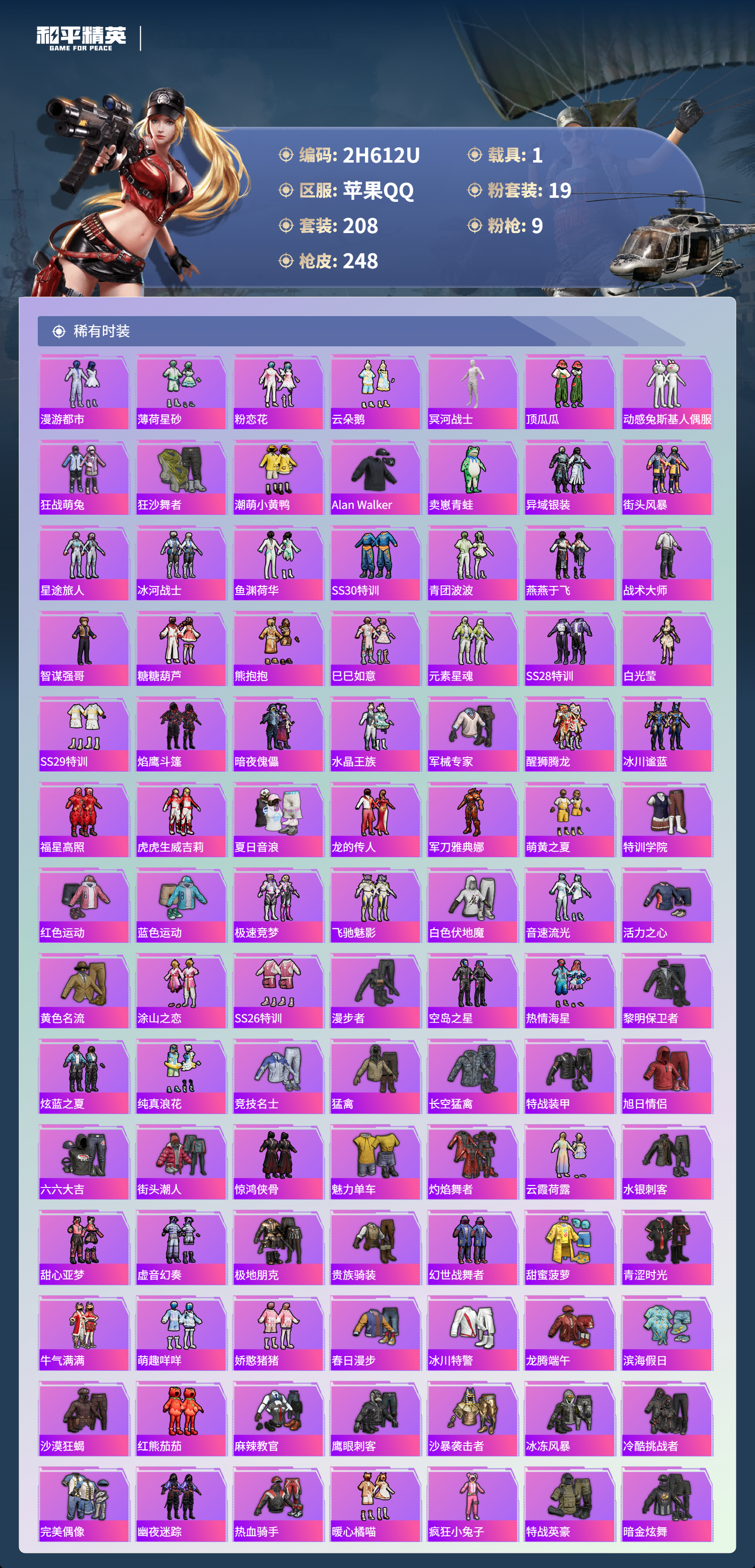 HPCMW3446302和平精英账号详情图10