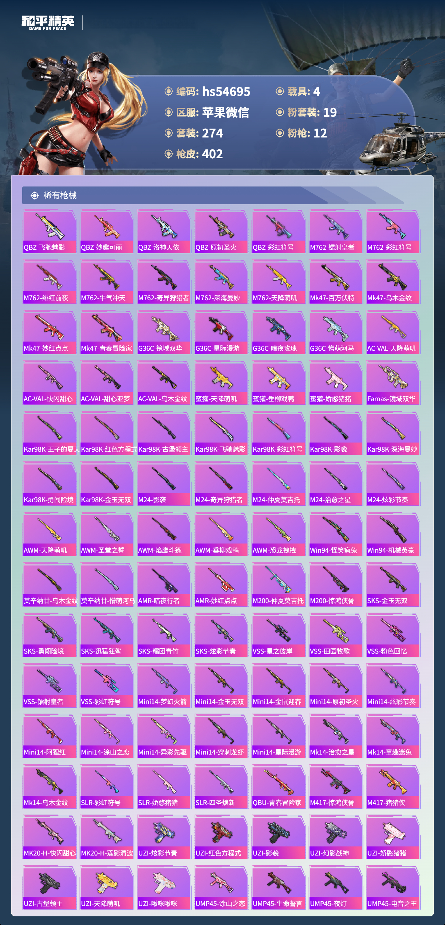 HPSJ3446291和平精英账号详情图10