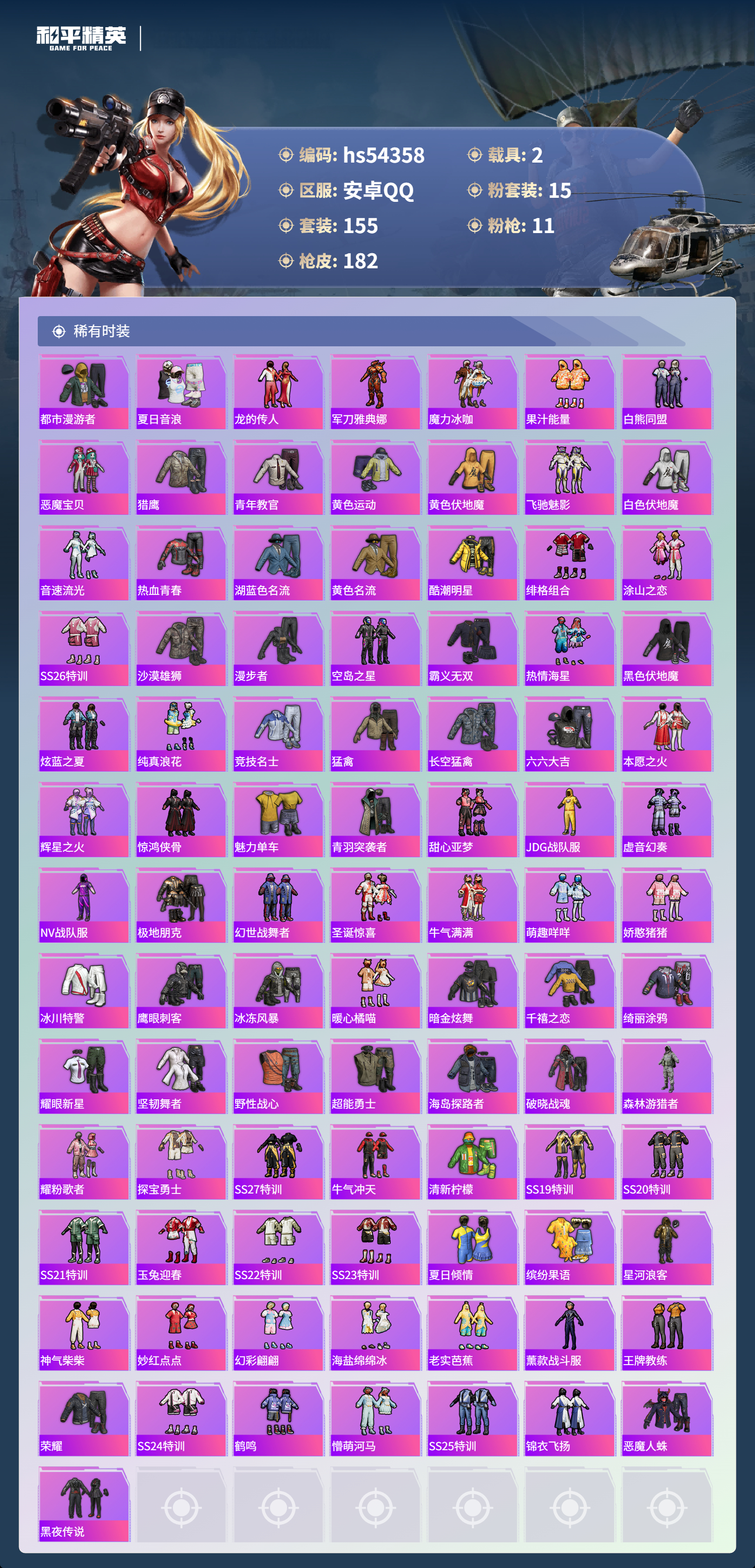 HPSJ3446299和平精英账号详情图6