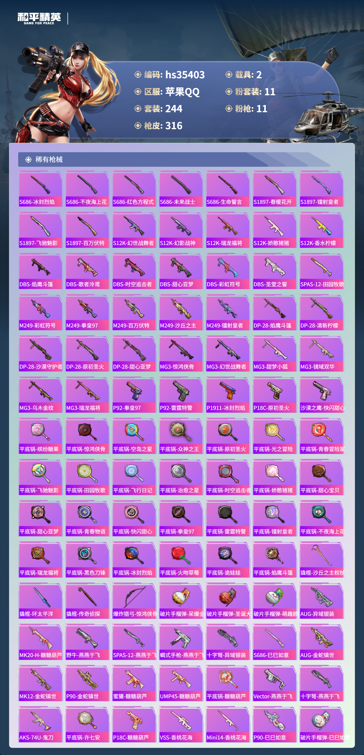 HPSJ3446310和平精英账号详情图11