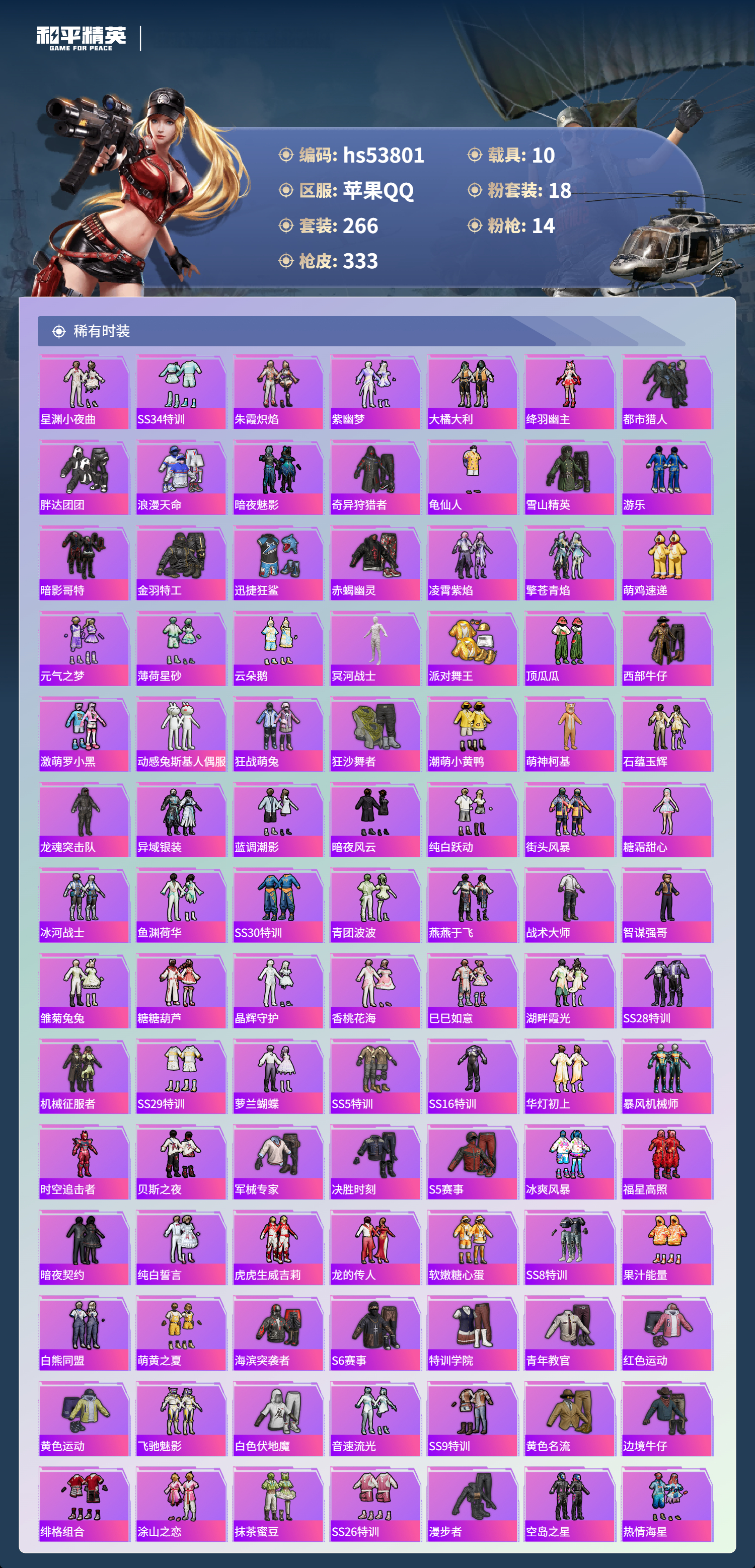 HPSJ3446369和平精英账号详情图6