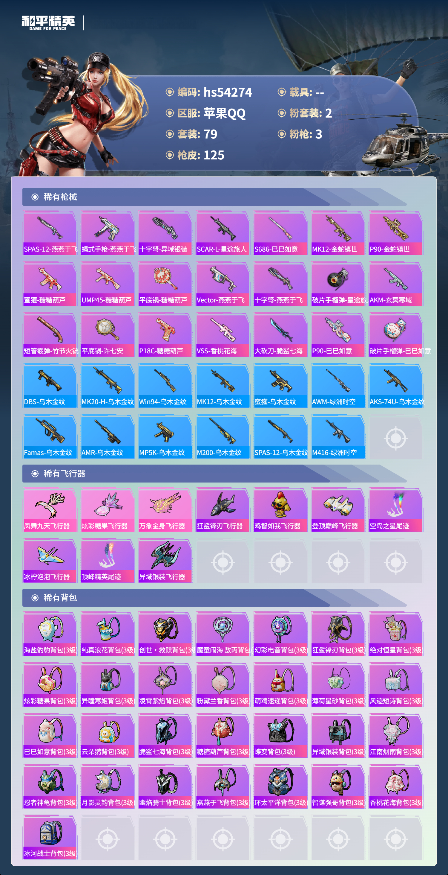 HPSJ3446305和平精英账号详情图7 HPSJ3446305和平精英账号详情图7