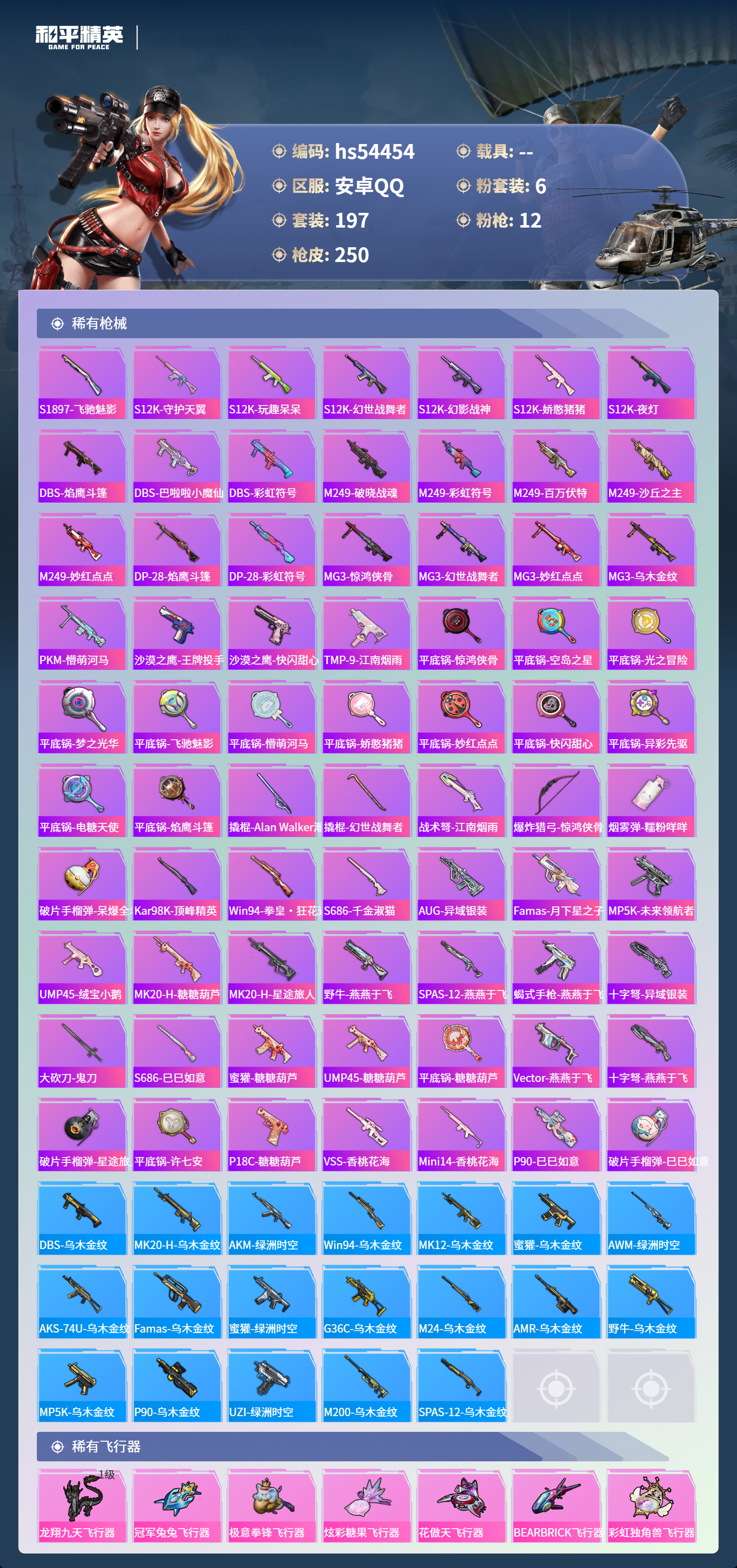 HPSJ3447514和平精英账号详情图9