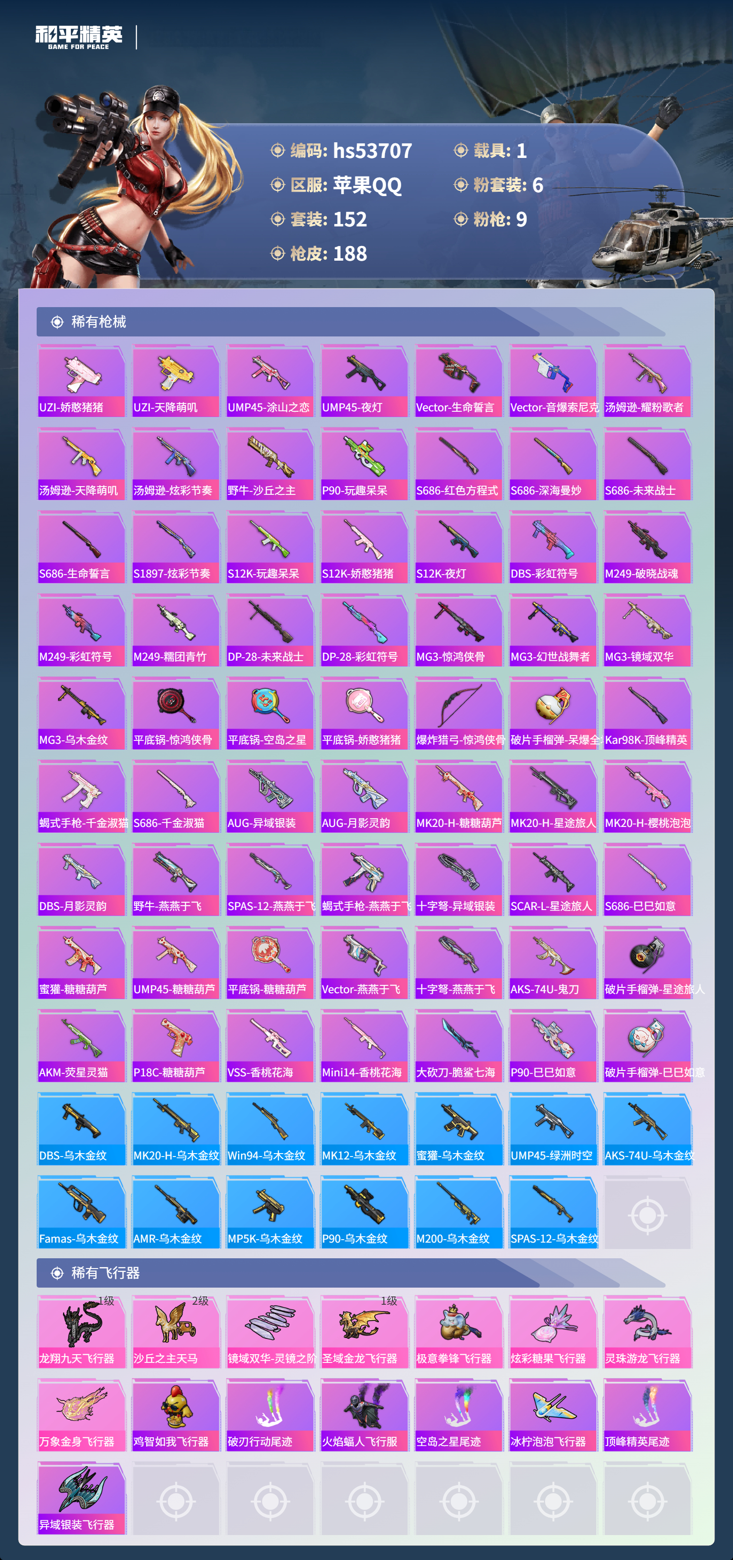 HPSJ3446382和平精英账号详情图8