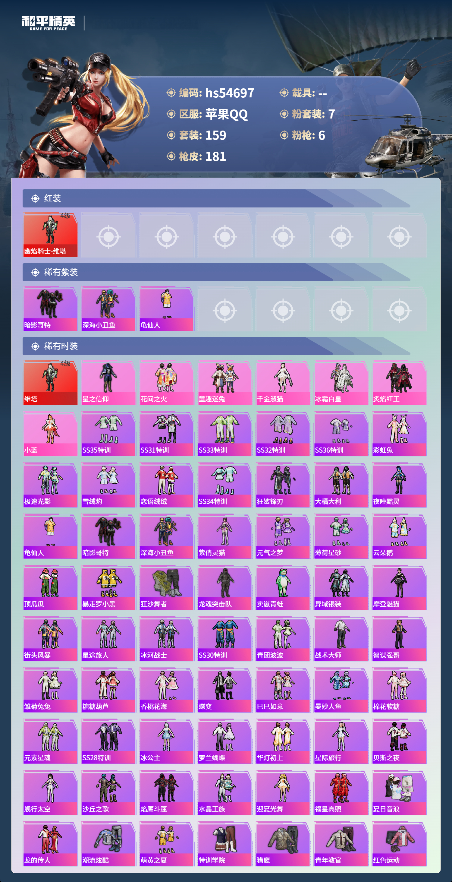 HPSJ3450130和平精英账号详情图5 HPSJ3450130和平精英账号详情图5