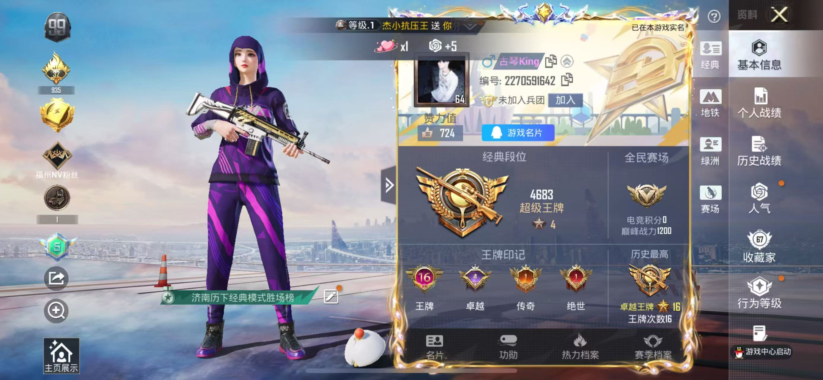 HPSJ3450204和平精英账号详情图4