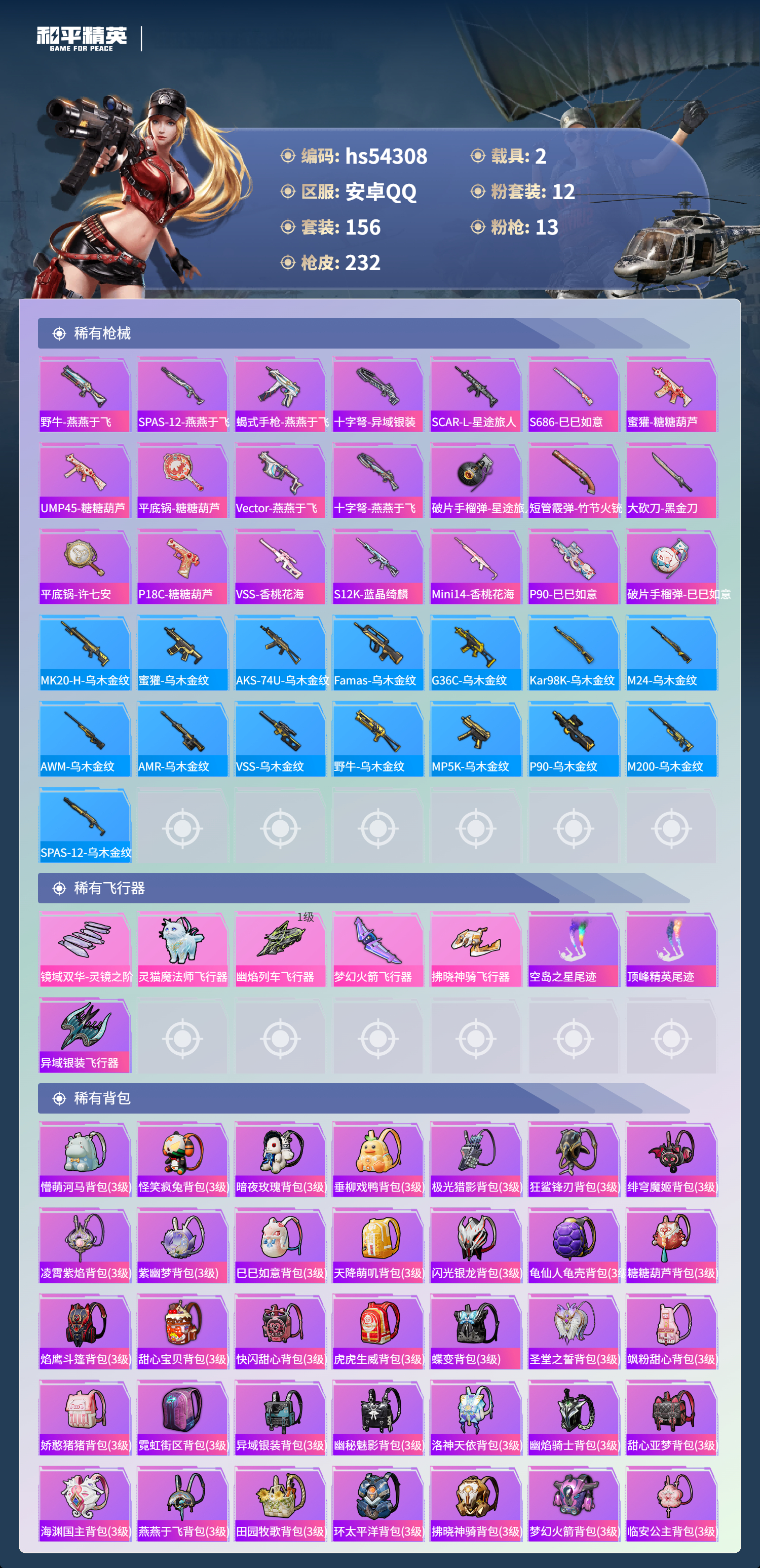 HPSJ3446288和平精英账号详情图9