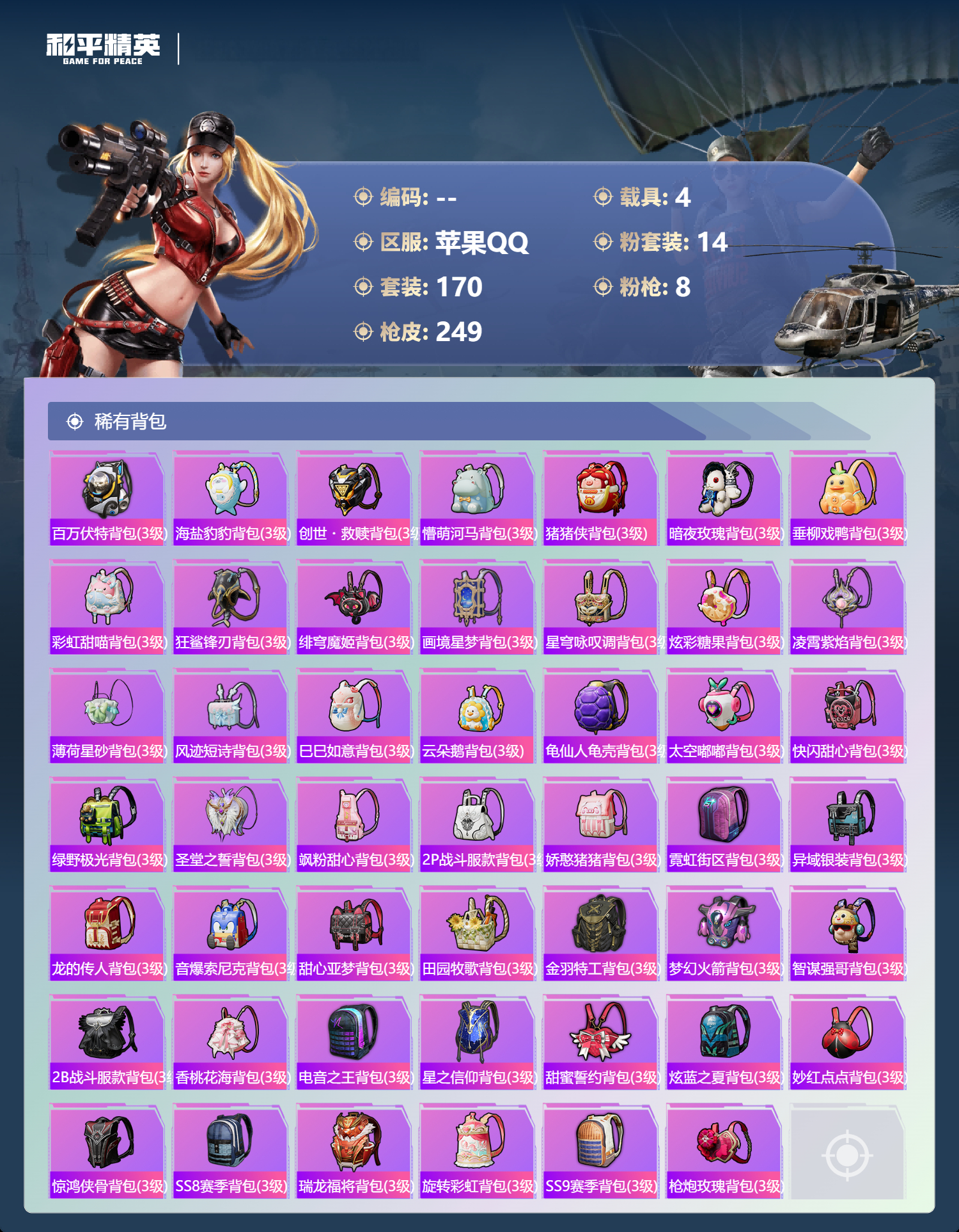 HPCMW3446247和平精英账号详情图8