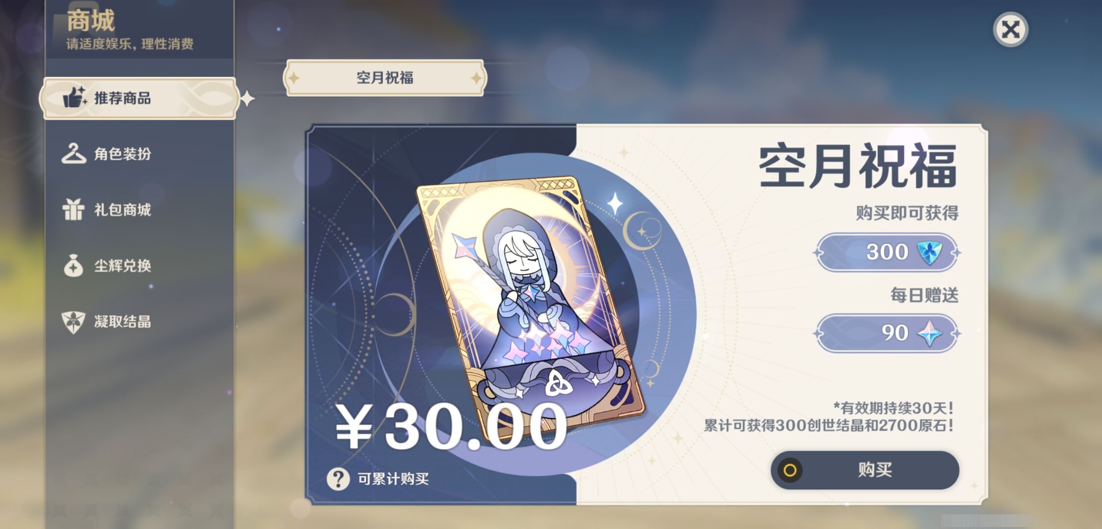 YSMK316723原神账号详情图31 YSMK316723原神账号详情图31