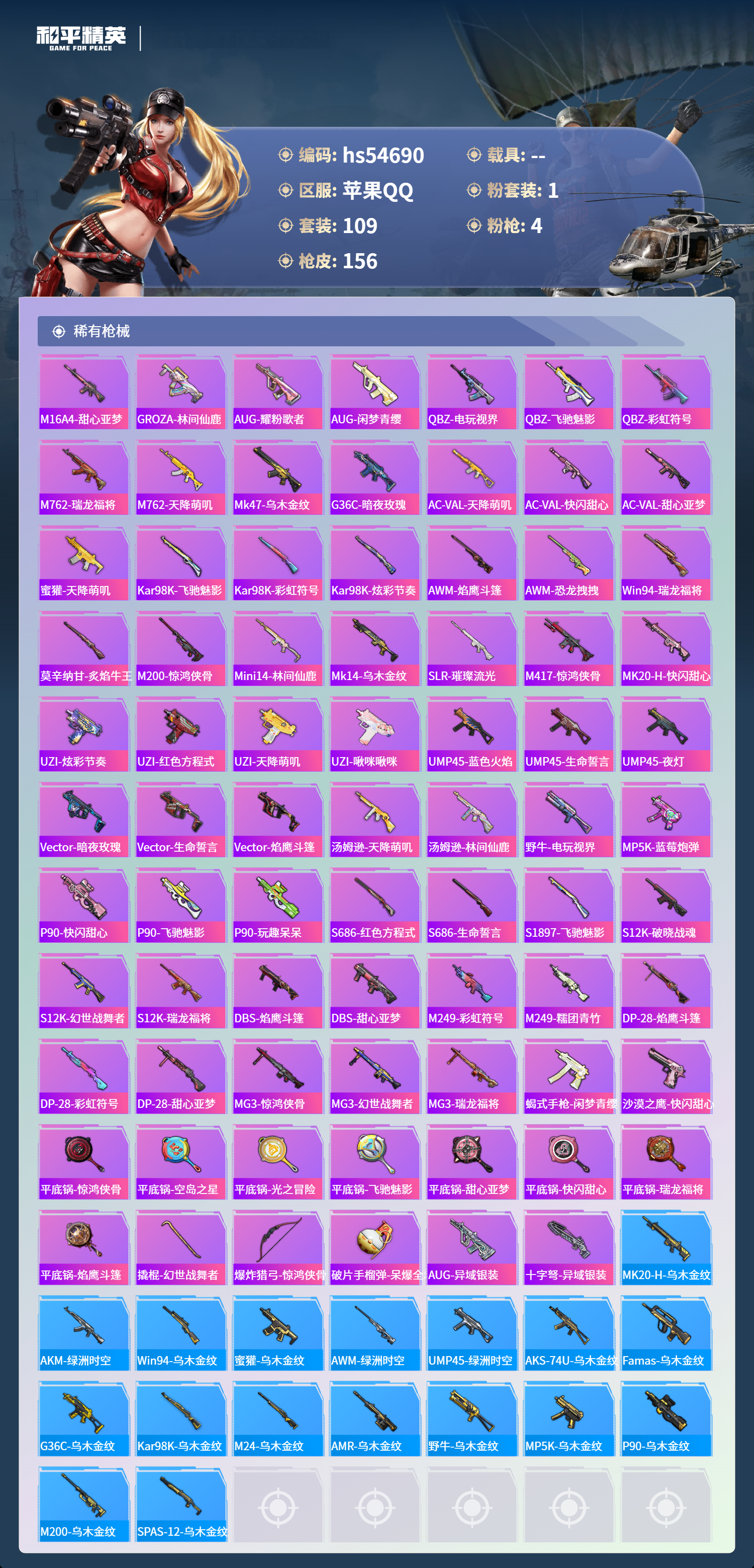 HPSJ3450170和平精英账号详情图7