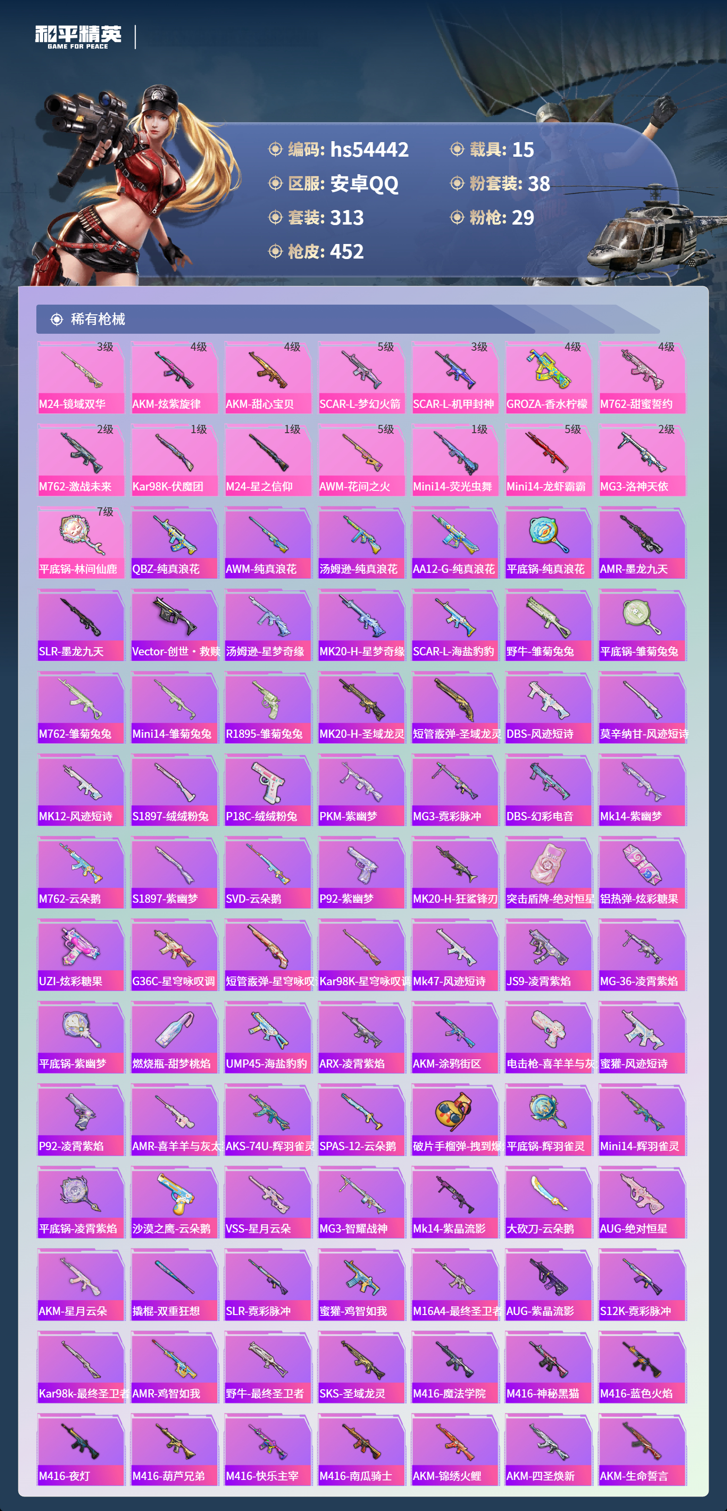 HPSJ3447505和平精英账号详情图9 HPSJ3447505和平精英账号详情图9