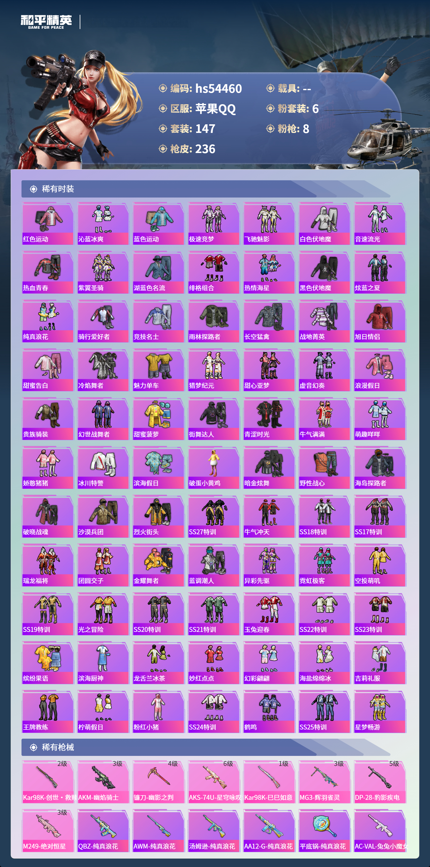 HPSJ3447927和平精英账号详情图6