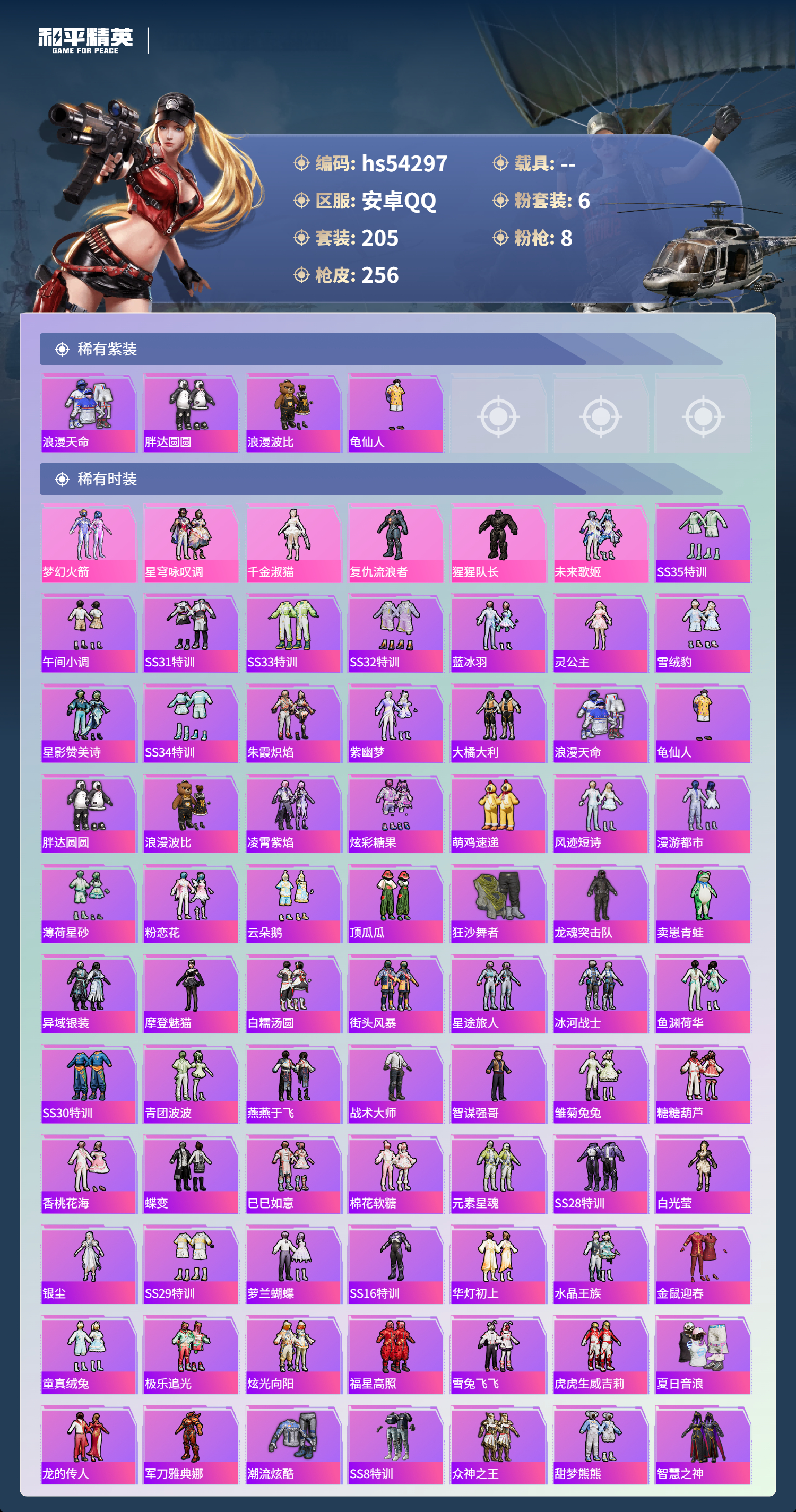 HPSJ3446324和平精英账号详情图5