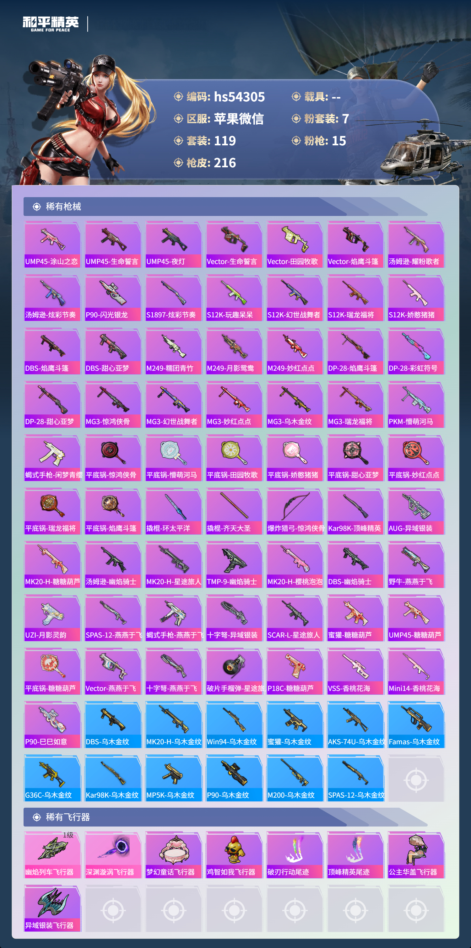 HPSJ3446225和平精英账号详情图8 HPSJ3446225和平精英账号详情图8