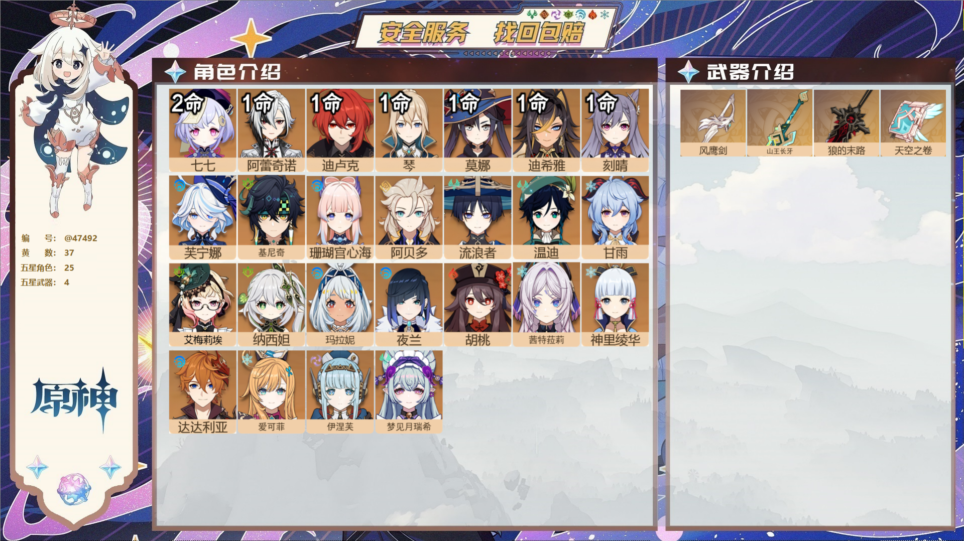 原神账号官服 天空岛@47492 未绑定邮箱  冒险等级58级 女主 37黄 25个五星角色 4个五星武器 纠缠之源0-