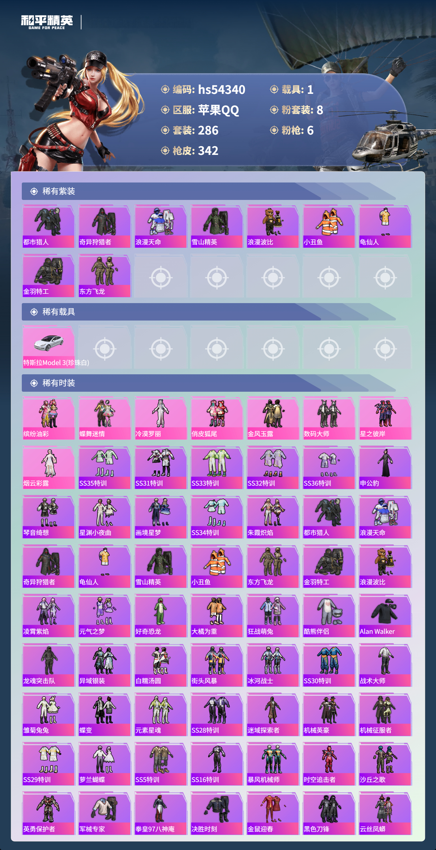 HPSJ3446280和平精英账号详情图5