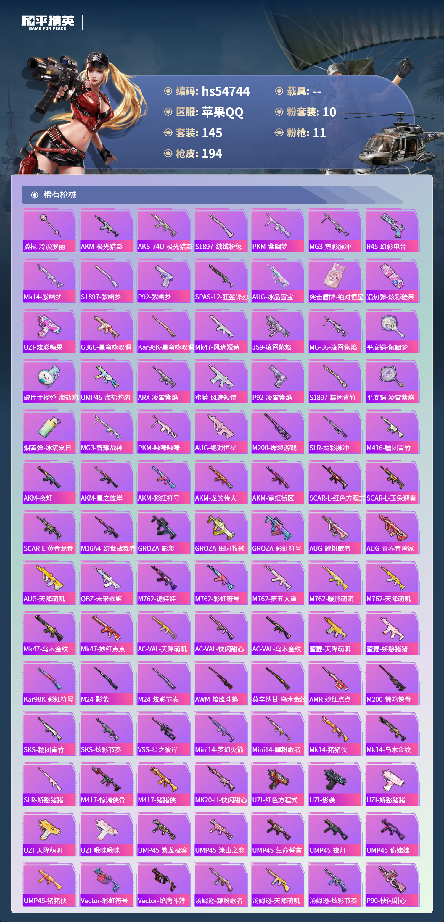 HPSJ3450187和平精英账号详情图7