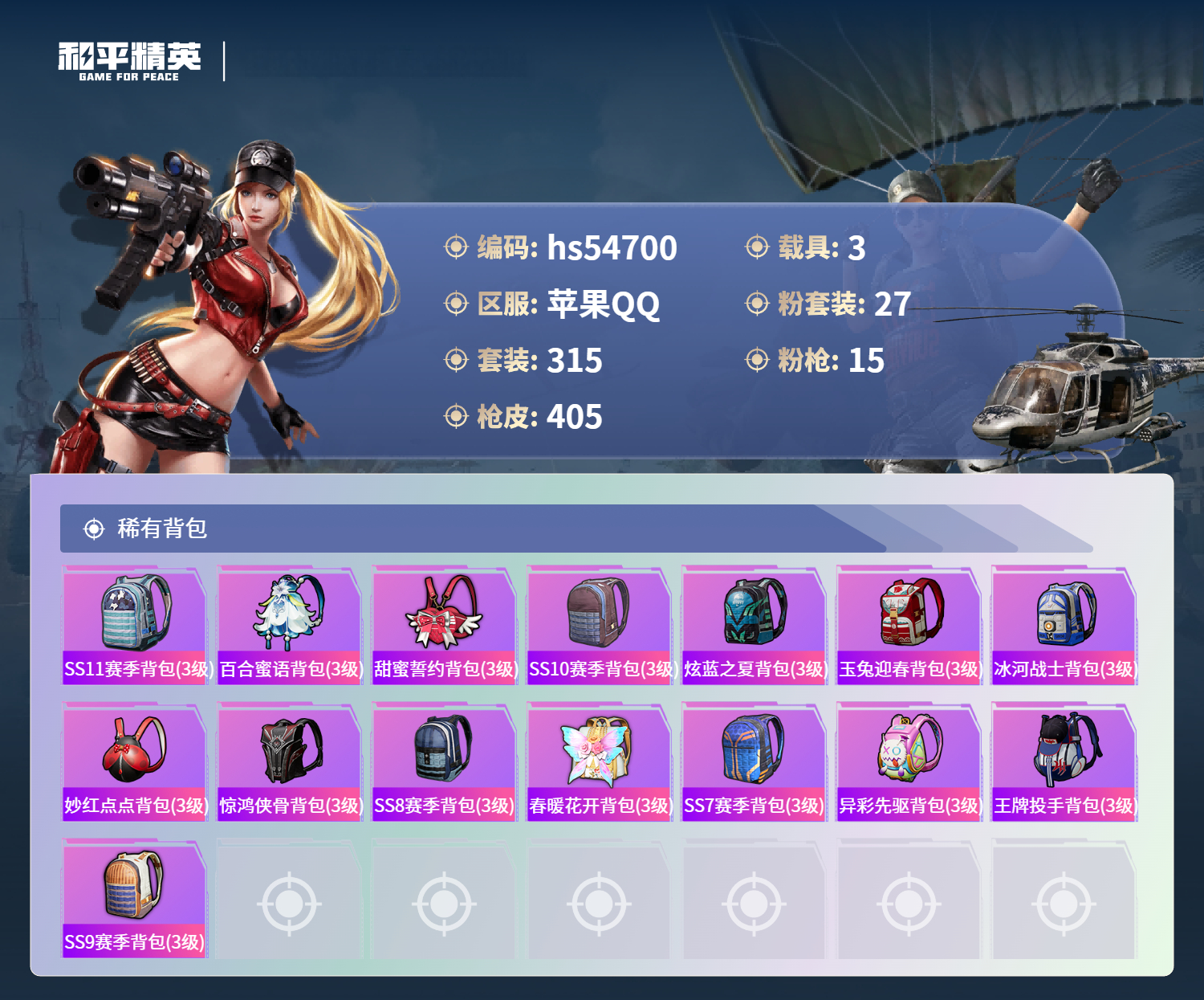 HPSJ3450184和平精英账号详情图14